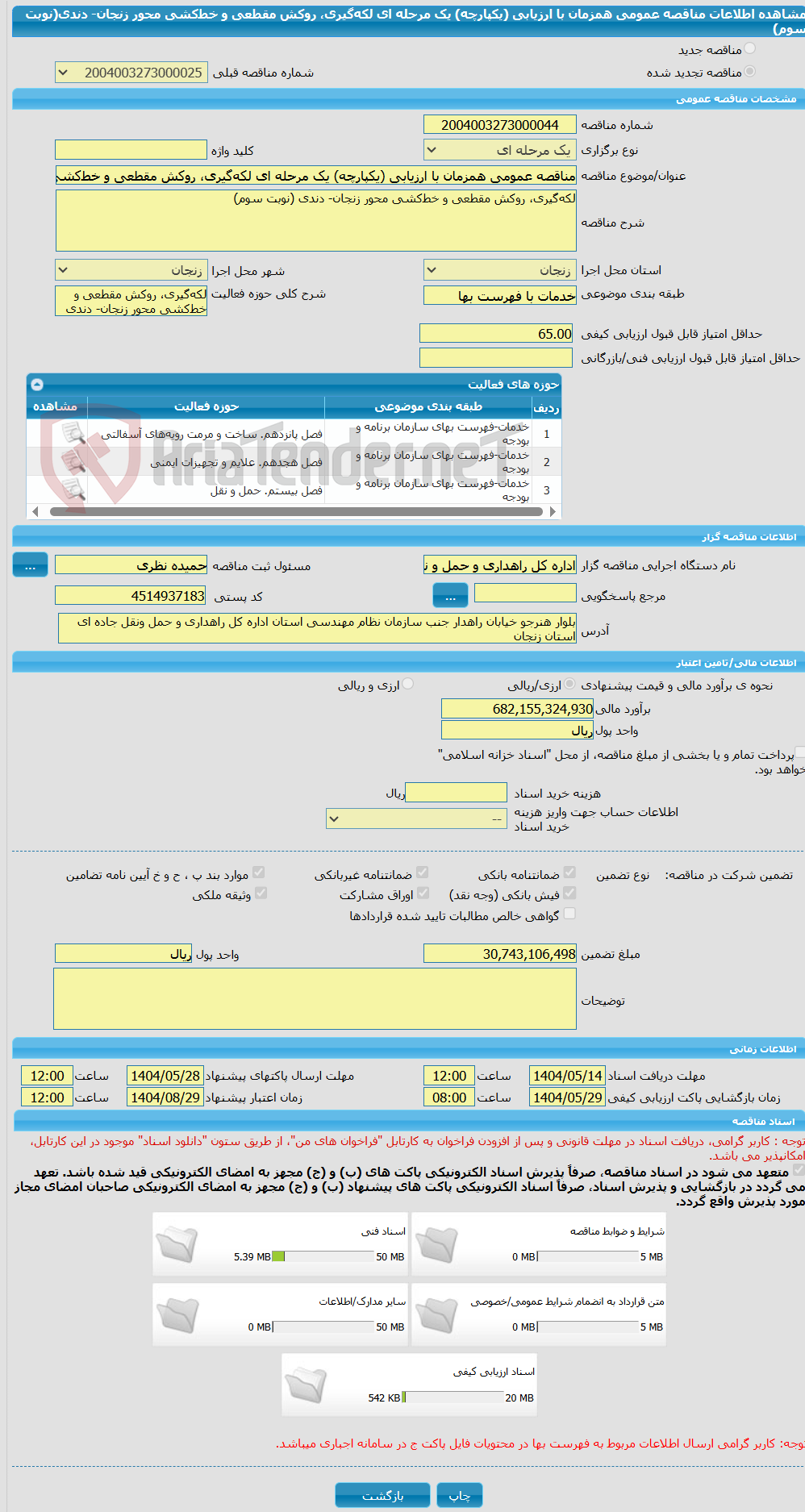 تصویر کوچک آگهی مناقصه عمومی همزمان با ارزیابی (یکپارچه) یک مرحله ای لکه‌گیری، روکش مقطعی و خط‌کشی محور زنجان- دندی(نوبت سوم)