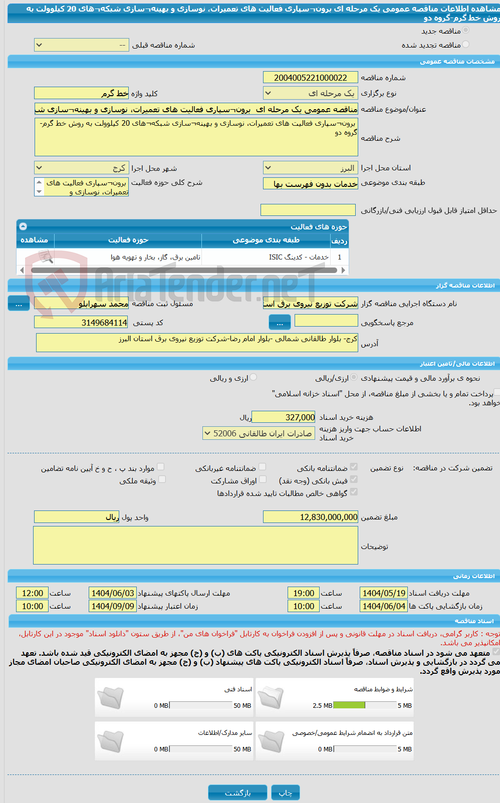 تصویر کوچک آگهی مناقصه عمومی یک مرحله ای  برون¬سپاری فعالیت های تعمیرات، نوسازی و بهینه¬سازی شبکه¬های 20 کیلوولت به روش خط گرم-گروه دو