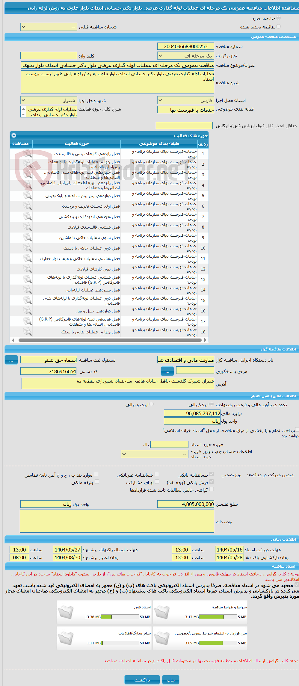 تصویر کوچک آگهی مناقصه عمومی یک مرحله ای عملیات لوله گذاری عرضی بلوار دکتر حسابی ابتدای بلوار علوی به روش لوله رانی