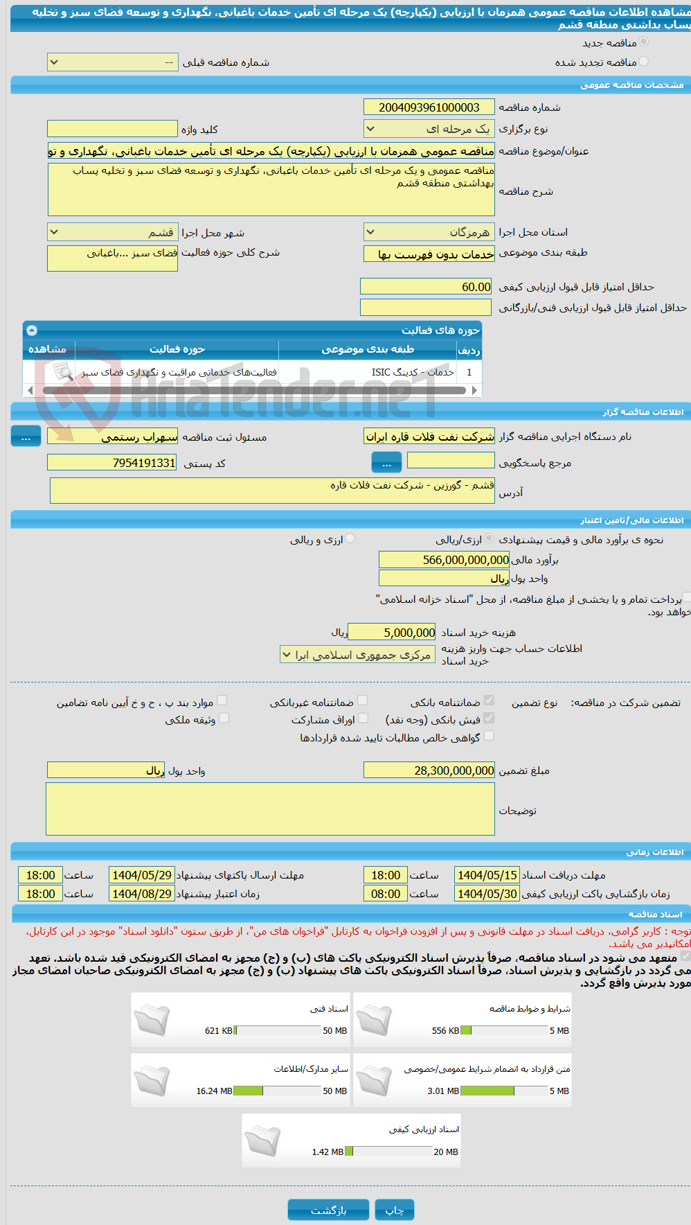 تصویر کوچک آگهی مناقصه عمومی همزمان با ارزیابی (یکپارچه) یک مرحله ای تأمین خدمات باغبانی، نگهداری و توسعه فضای سبز و تخلیه پساب بداشتی منطقه قشم