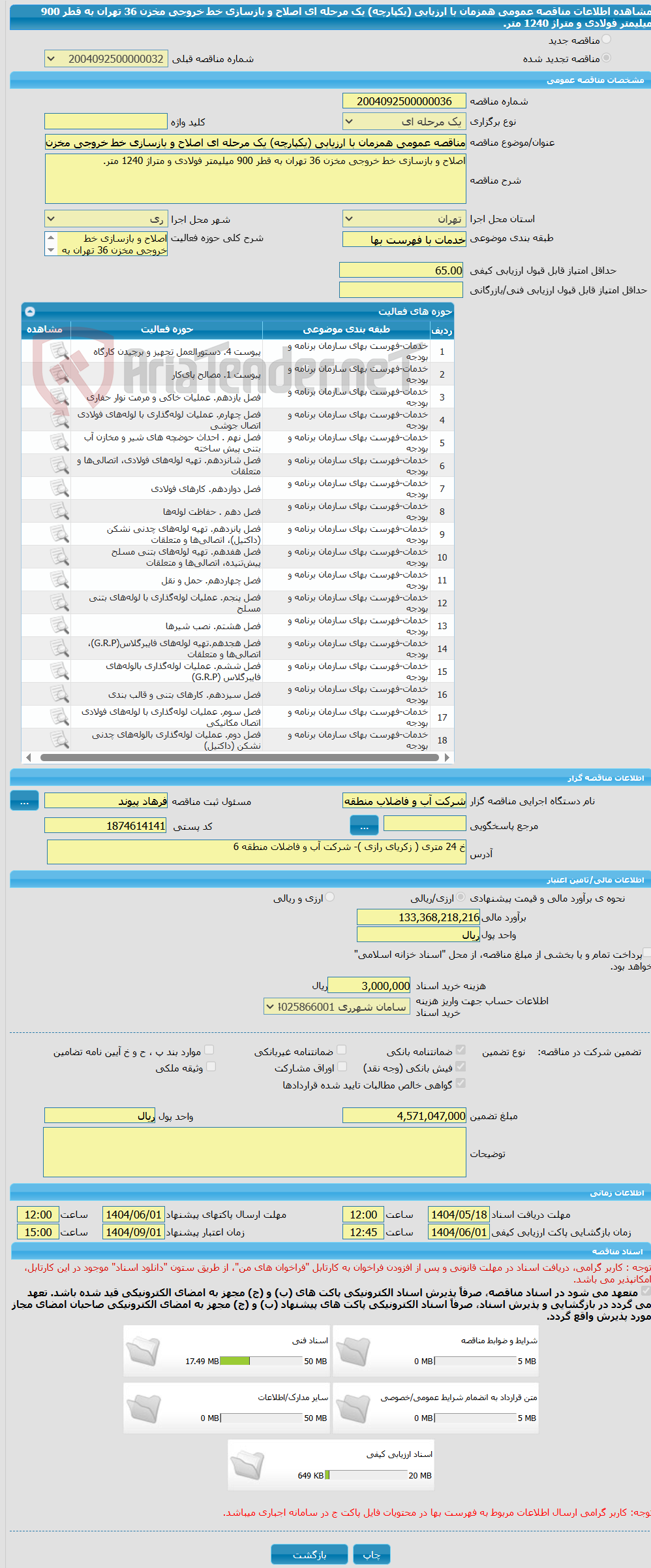 تصویر کوچک آگهی مناقصه عمومی همزمان با ارزیابی (یکپارچه) یک مرحله ای اصلاح و بازسازی خط خروجی مخزن 36 تهران به قطر 900 میلیمتر فولادی و متراژ 1240 متر.