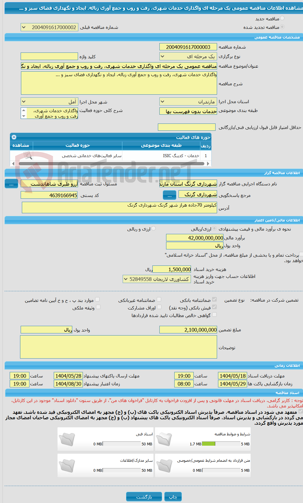 تصویر کوچک آگهی مناقصه عمومی یک مرحله ای واگذاری خدمات شهری، رفت و روب و جمع آوری زباله، ایجاد و نگهداری فضای سبز و ... 