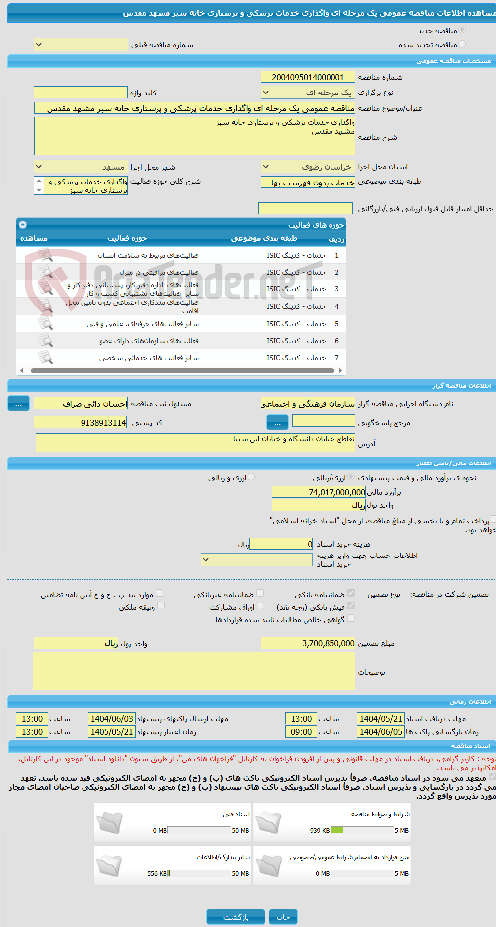 تصویر کوچک آگهی مناقصه عمومی یک مرحله ای واگذاری خدمات پزشکی و پرستاری خانه سبز مشهد مقدس 