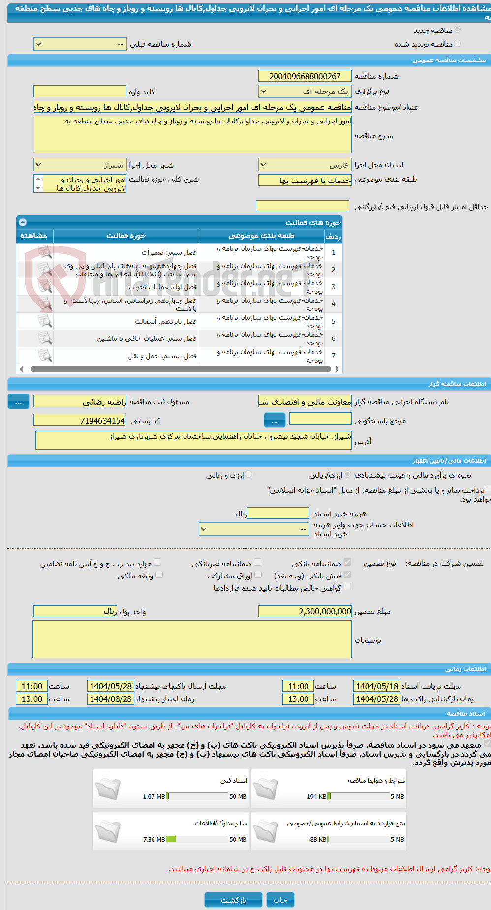 تصویر کوچک آگهی مناقصه عمومی یک مرحله ای امور اجرایی و بحران لایروبی جداول,کانال ها روبسته و روباز و چاه های جذبی سطح منطقه نه