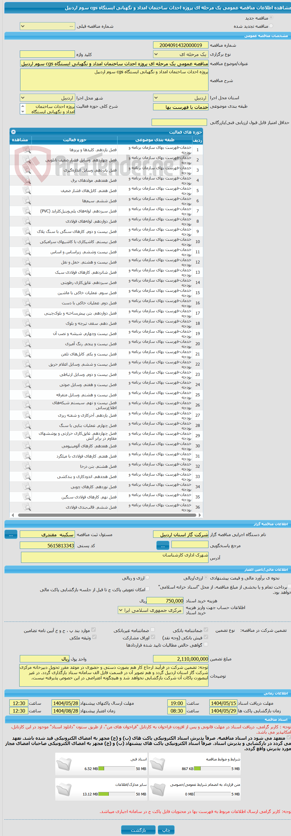 تصویر کوچک آگهی مناقصه عمومی یک مرحله ای پروژه احداث ساختمان امداد و نگهبانی ایستگاه cgs سوم اردبیل 