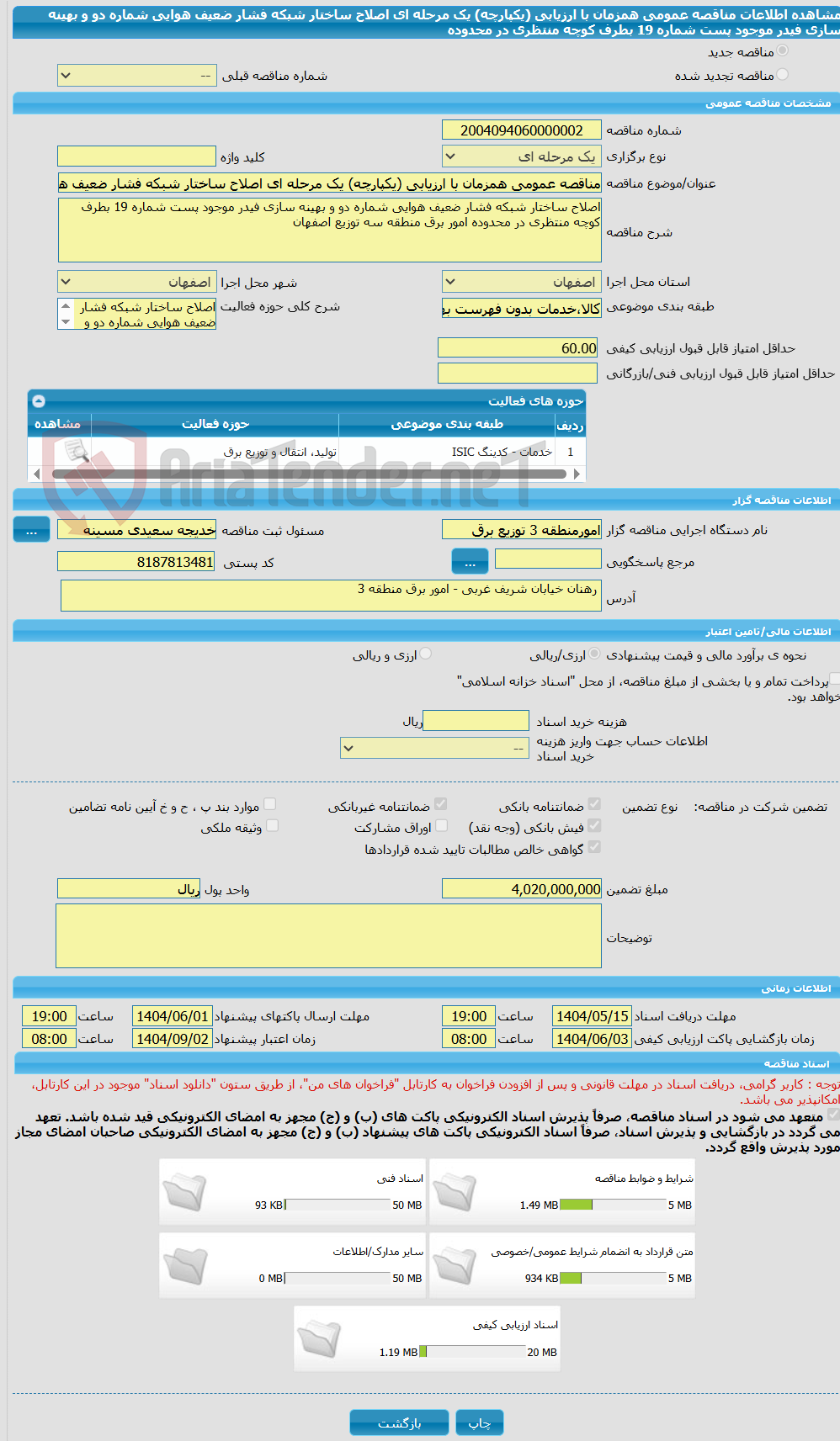 تصویر کوچک آگهی مناقصه عمومی همزمان با ارزیابی (یکپارچه) یک مرحله ای اصلاح ساختار شبکه فشار ضعیف هوایی شماره دو و بهینه سازی فیدر موجود پست شماره 19 بطرف کوچه منتظری در محدوده 