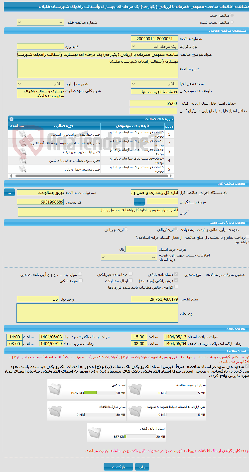 تصویر کوچک آگهی مناقصه عمومی همزمان با ارزیابی (یکپارچه) یک مرحله ای بهسازی وآسفالت راههای شهرستان هلیلان 