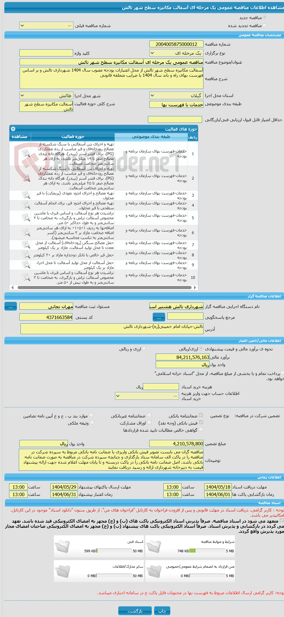 تصویر کوچک آگهی مناقصه عمومی یک مرحله ای آسفالت مکانیزه سطح شهر تالش