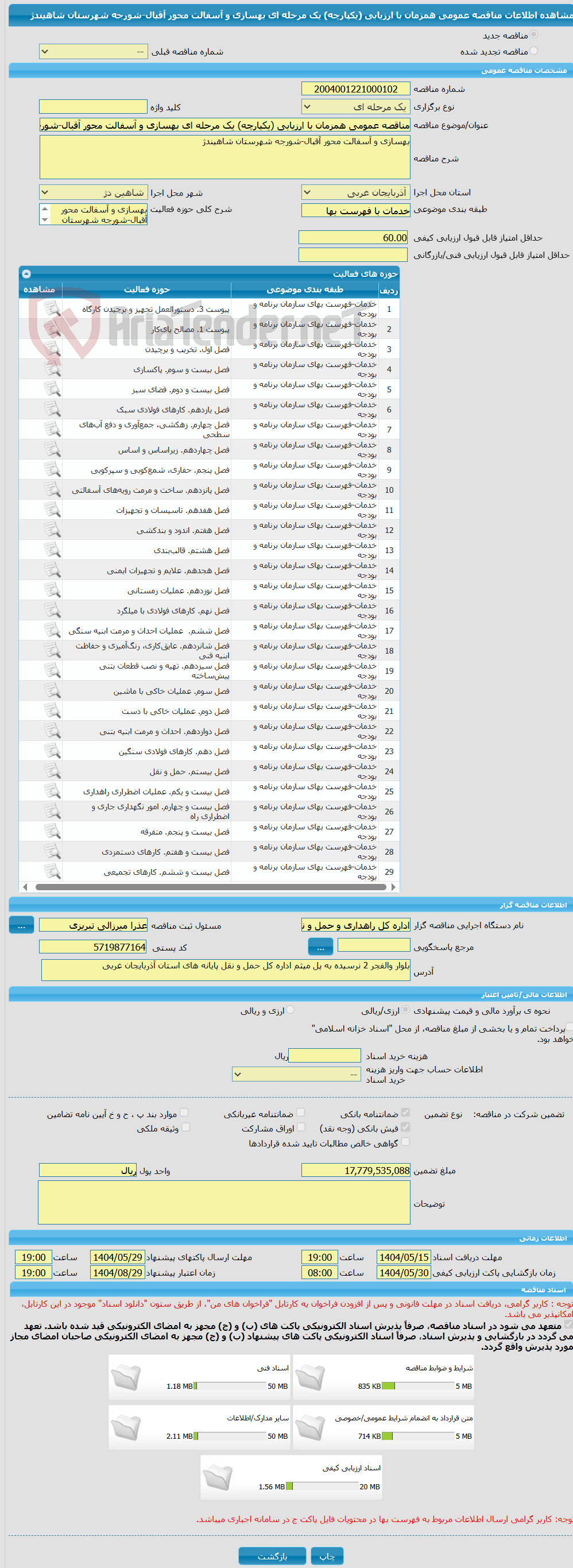 تصویر کوچک آگهی مناقصه عمومی همزمان با ارزیابی (یکپارچه) یک مرحله ای بهسازی و آسفالت محور آقبال-شورجه شهرستان شاهیندژ