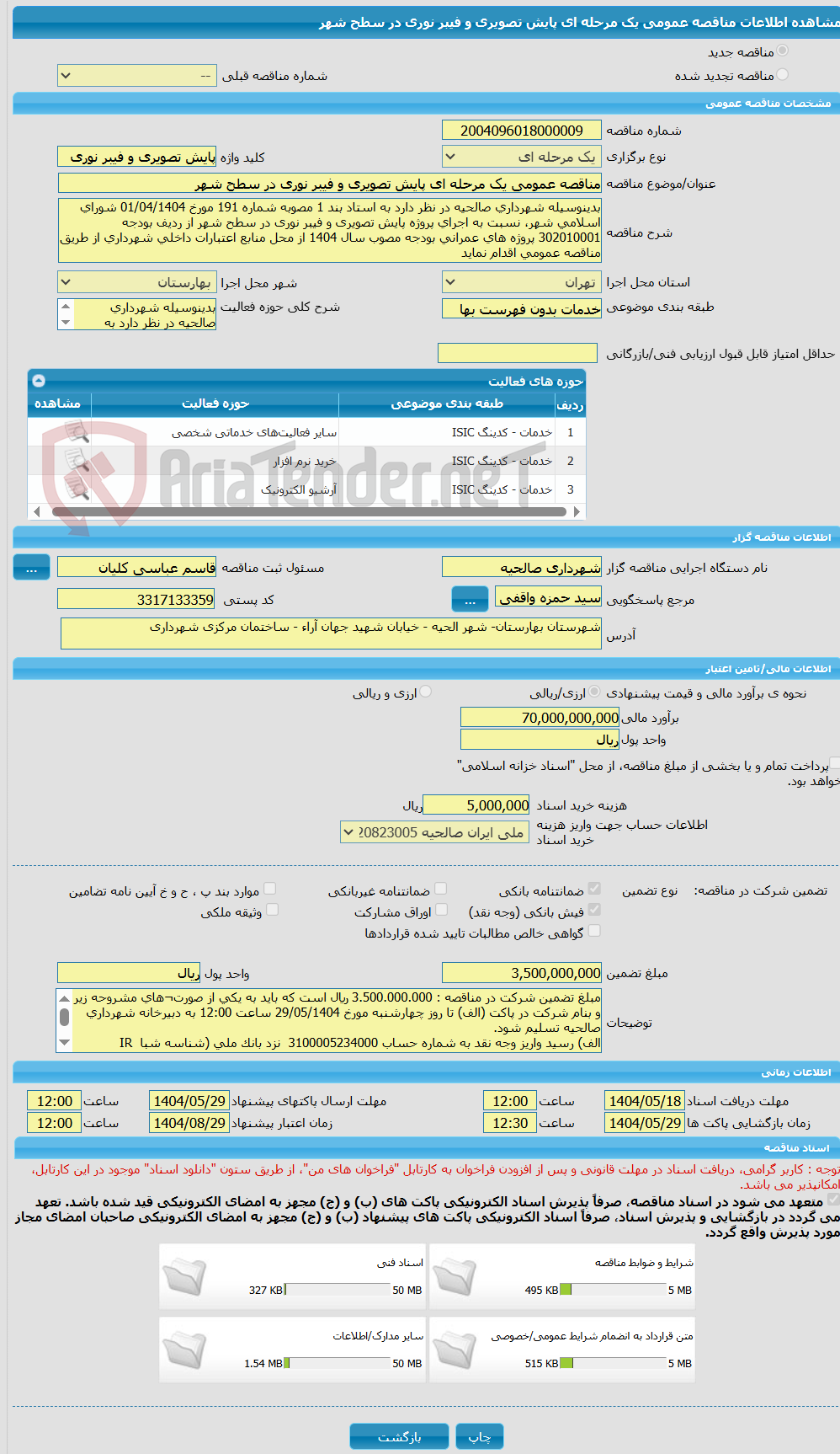 تصویر کوچک آگهی مناقصه عمومی یک مرحله ای پایش تصویری و فیبر نوری در سطح شهر