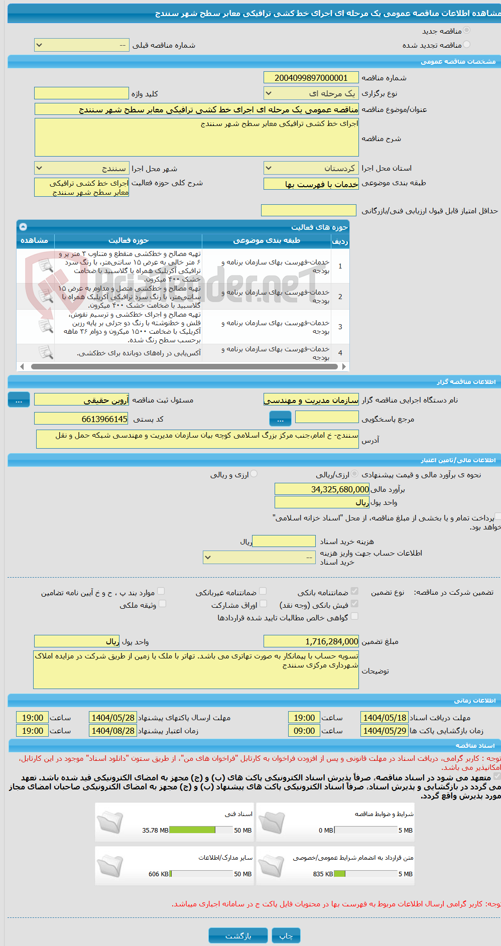 تصویر کوچک آگهی مناقصه عمومی یک مرحله ای اجرای خط کشی ترافیکی معابر سطح شهر سنندج
