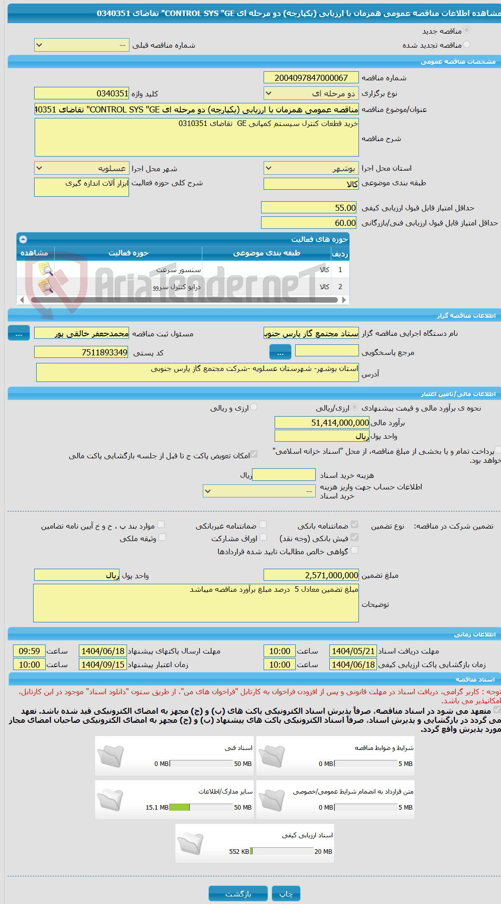 تصویر کوچک آگهی مناقصه عمومی همزمان با ارزیابی (یکپارچه) دو مرحله ای CONTROL SYS "GE" تقاضای 0340351