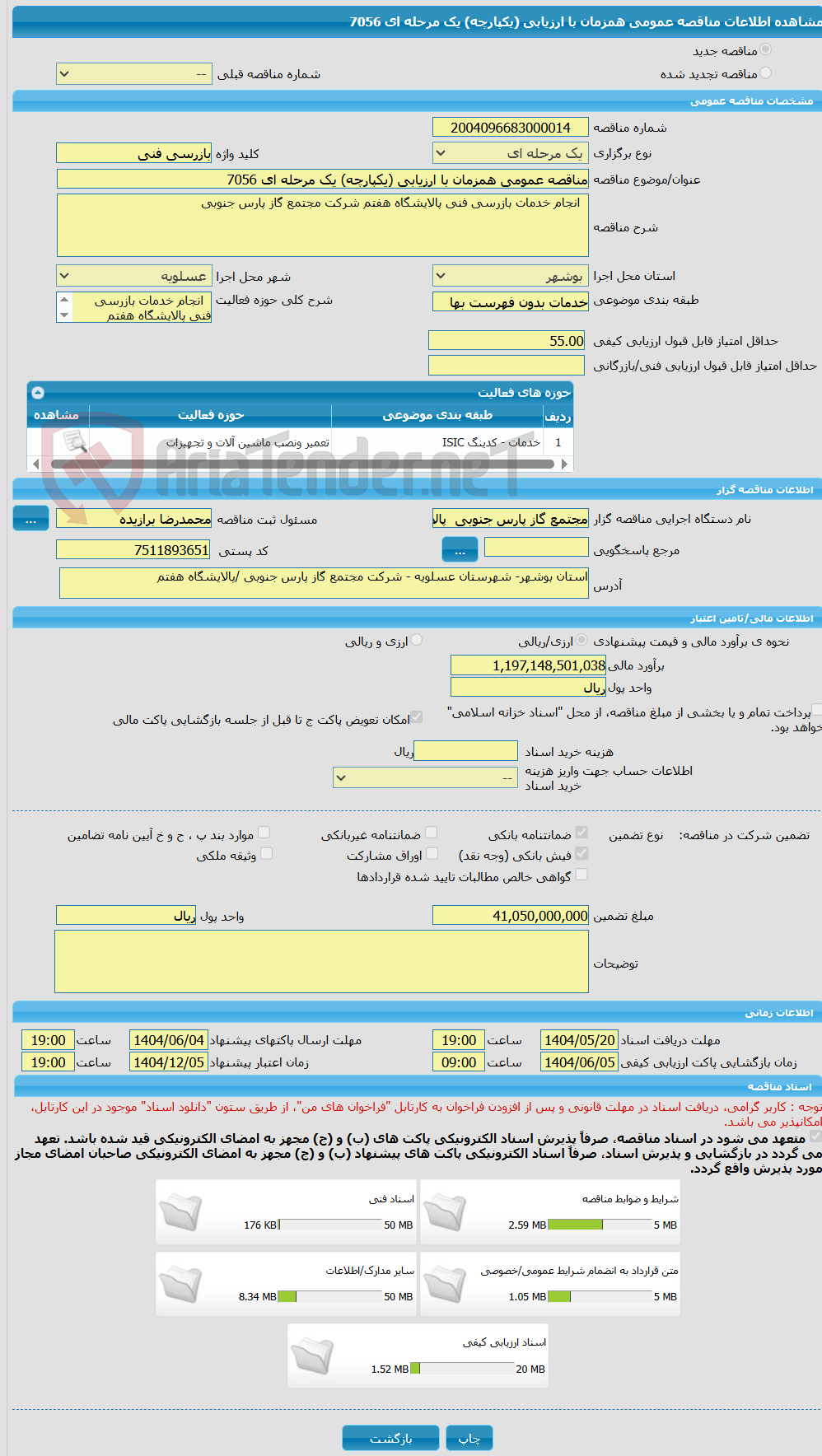 تصویر کوچک آگهی مناقصه عمومی همزمان با ارزیابی (یکپارچه) یک مرحله ای 7056