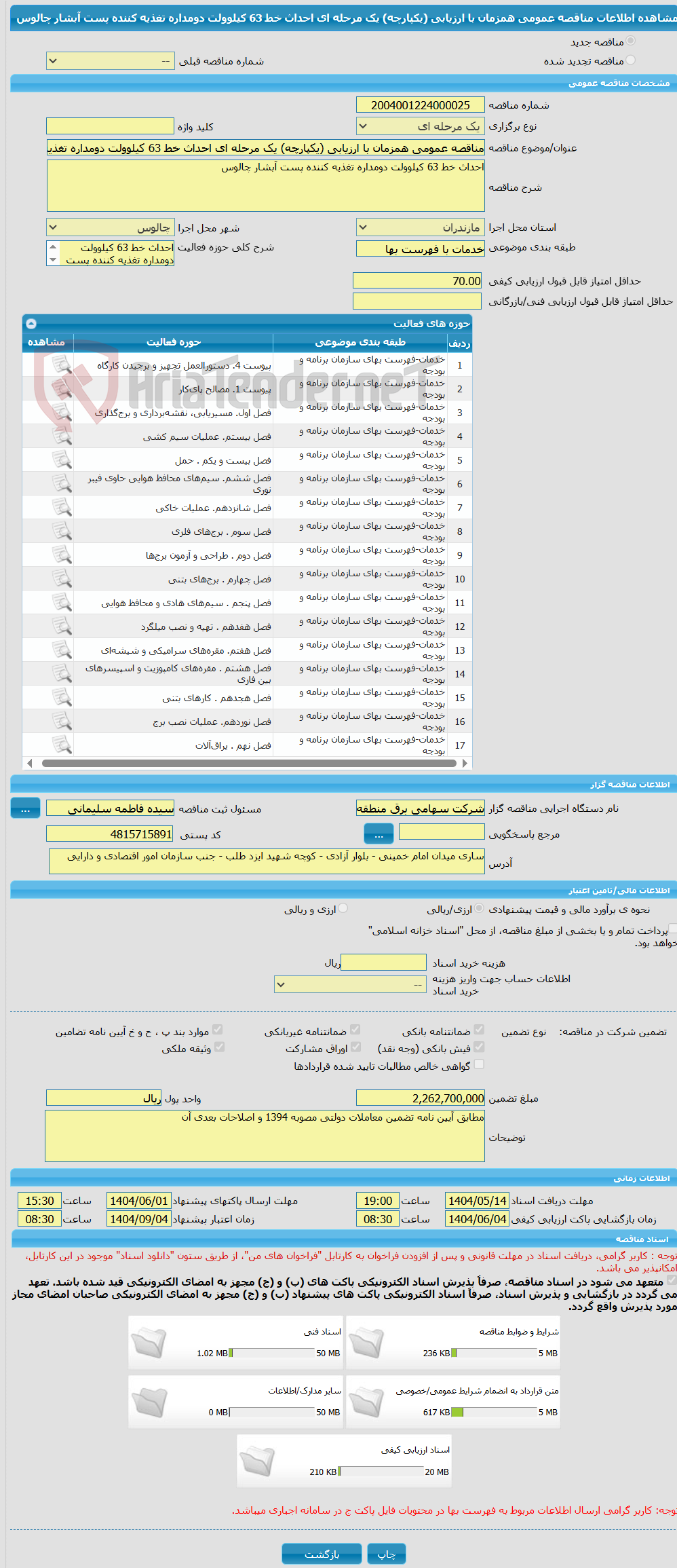 تصویر کوچک آگهی مناقصه عمومی همزمان با ارزیابی (یکپارچه) یک مرحله ای احداث خط 63 کیلوولت دومداره تغذیه کننده پست آبشار چالوس 