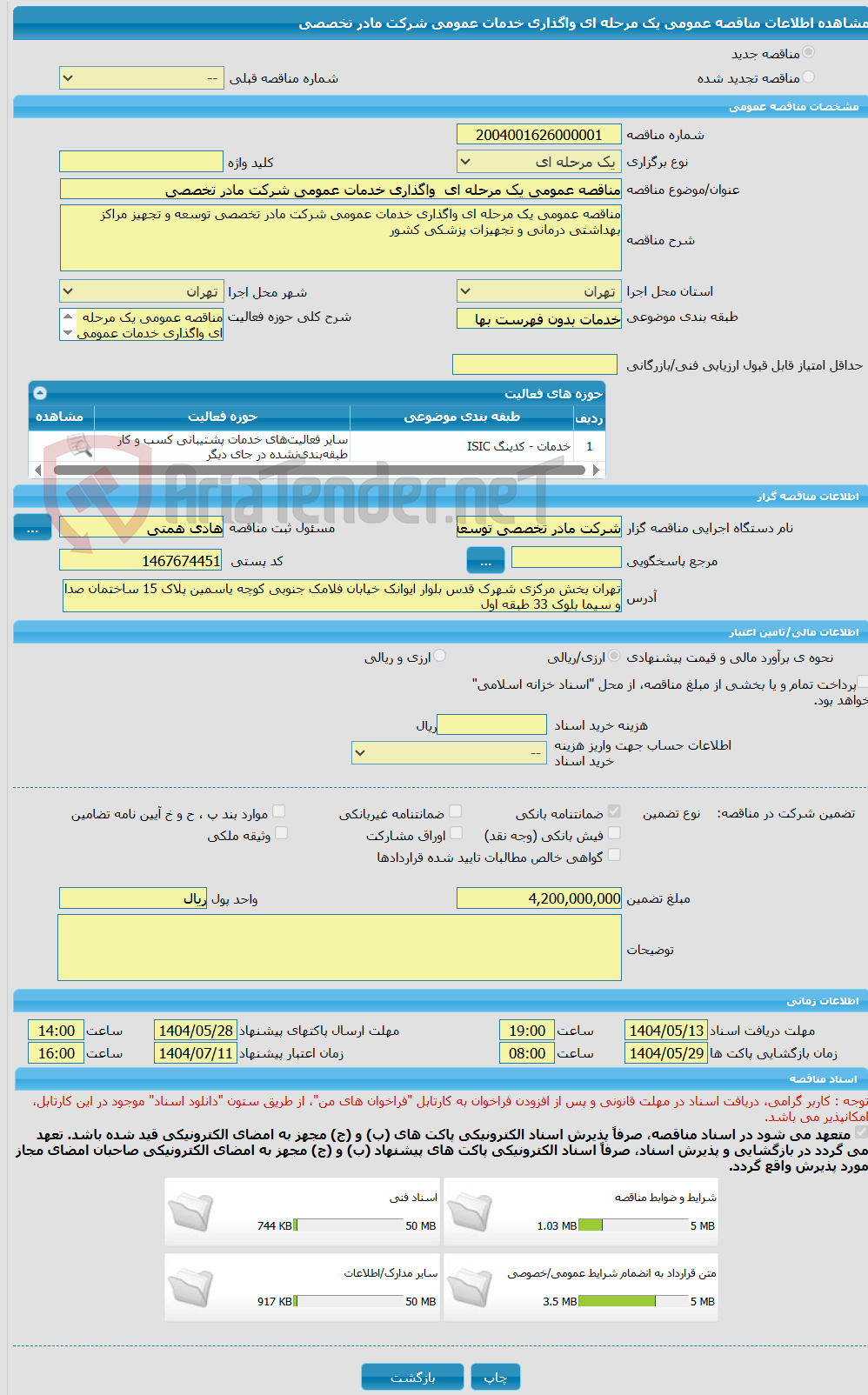 تصویر کوچک آگهی مناقصه عمومی یک مرحله ای  واگذاری خدمات عمومی شرکت مادر تخصصی 