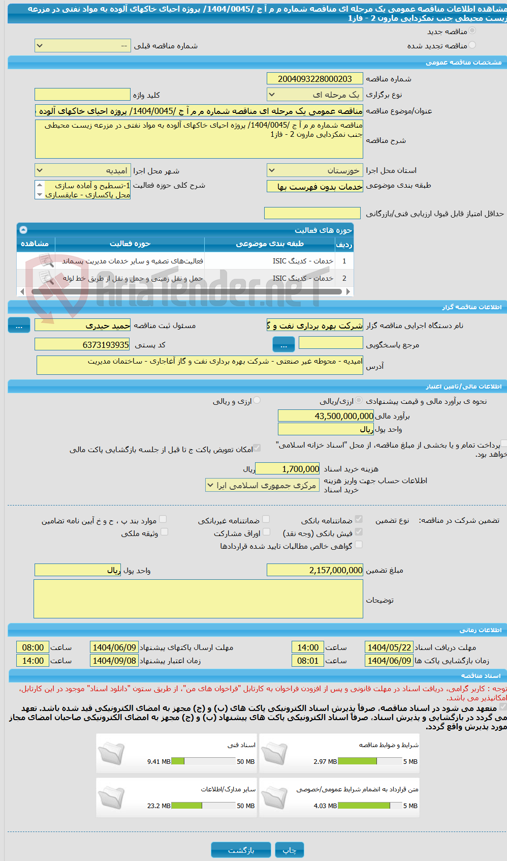 تصویر کوچک آگهی مناقصه عمومی یک مرحله ای مناقصه شماره م م آ ج /1404/0045/ پروژه احیای خاکهای آلوده به مواد نفتی در مزرعه زیست محیطی جنب نمکزدایی مارون 2 - فاز1