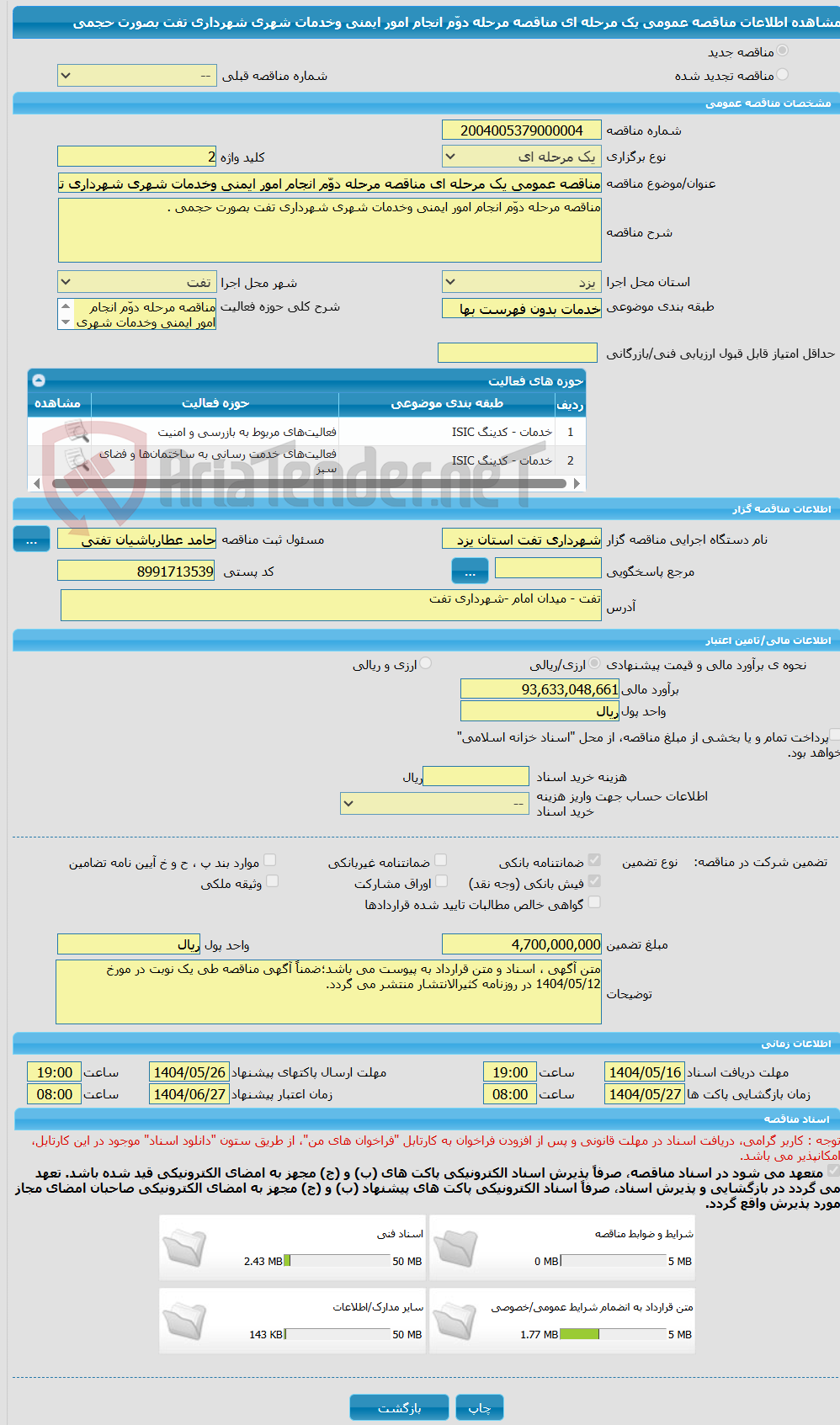 تصویر کوچک آگهی مناقصه عمومی یک مرحله ای مناقصه مرحله دوّم انجام امور ایمنی وخدمات شهری شهرداری تفت بصورت حجمی