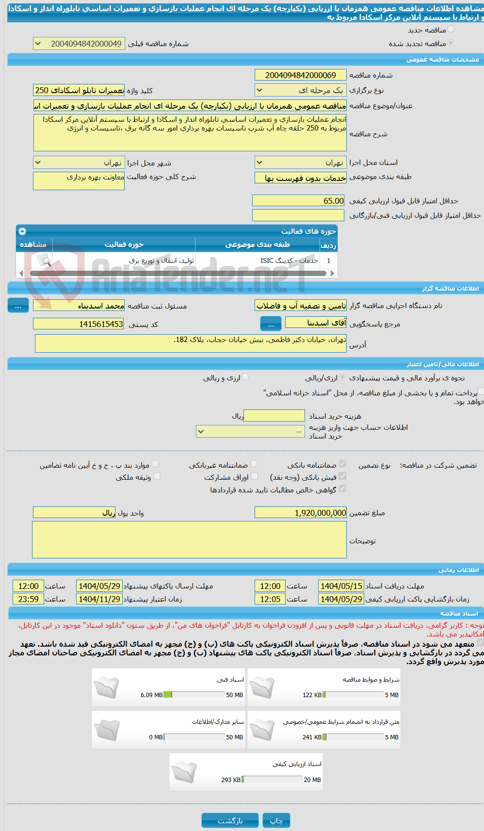 تصویر کوچک آگهی مناقصه عمومی همزمان با ارزیابی (یکپارچه) یک مرحله ای انجام عملیات بازسازی و تعمیرات اساسی تابلوراه انداز و اسکادا و ارتباط با سیستم آنلاین مرکز اسکادا مربوط به 
