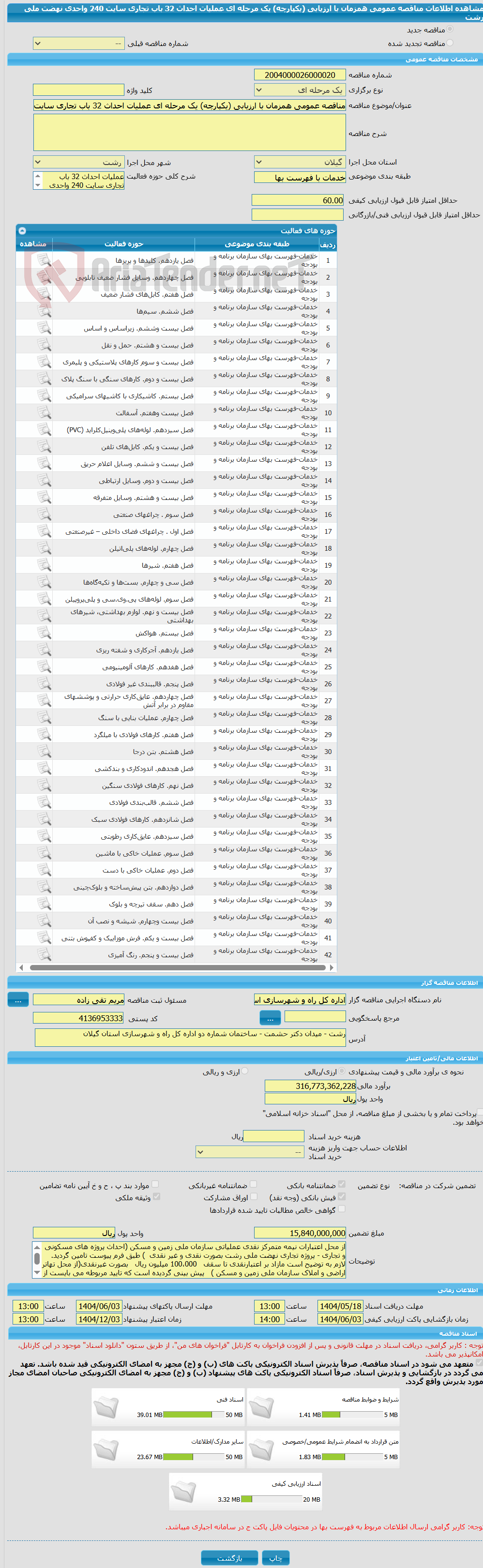 تصویر کوچک آگهی مناقصه عمومی همزمان با ارزیابی (یکپارچه) یک مرحله ای عملیات احداث 32 باب تجاری سایت 240 واحدی نهضت ملی رشت 
