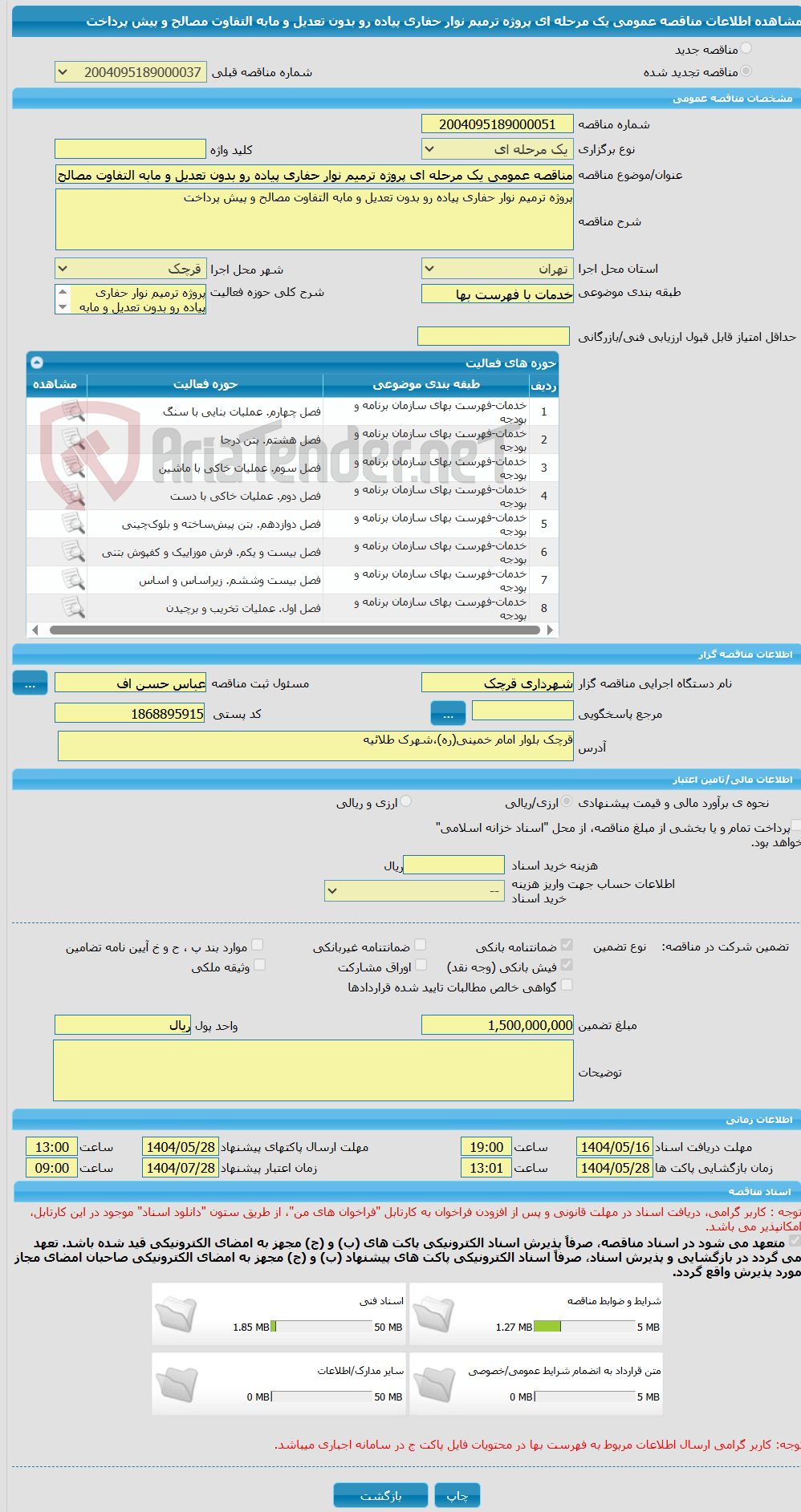 تصویر کوچک آگهی مناقصه عمومی یک مرحله ای پروژه ترمیم نوار حفاری پیاده رو بدون تعدیل و مابه التفاوت مصالح و پیش پرداخت