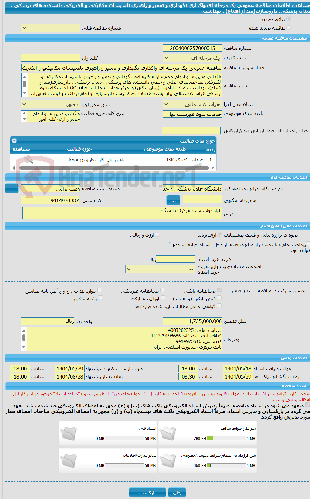 تصویر کوچک آگهی مناقصه عمومی یک مرحله ای واگذاری نگهداری و تعمیر و راهبری تاسیسات مکانیکی و الکتریکی دانشکده های پزشکی ، دندان پزشکی، داروسازی(بعد از افتتاح) ، بهداشت