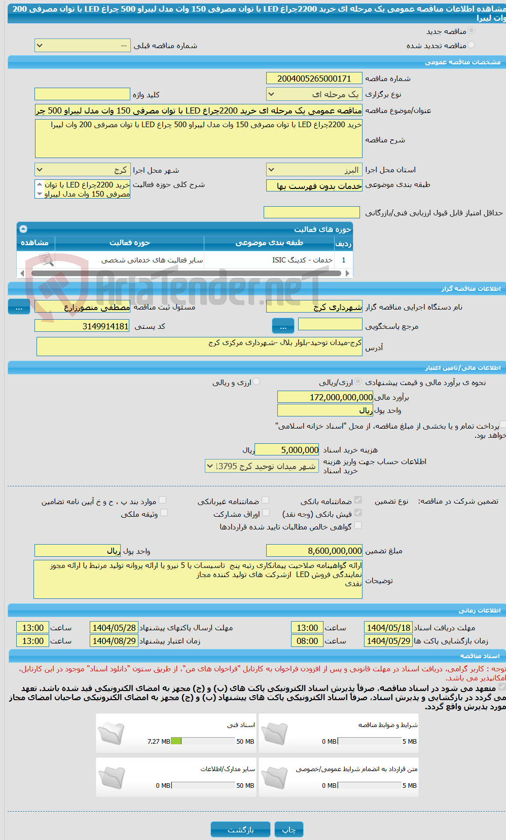 تصویر کوچک آگهی مناقصه عمومی یک مرحله ای خرید 2200چراغ LED با توان مصرفی 150 وات مدل لیبراو 500 چراغ LED با توان مصرفی 200 وات لیبرا