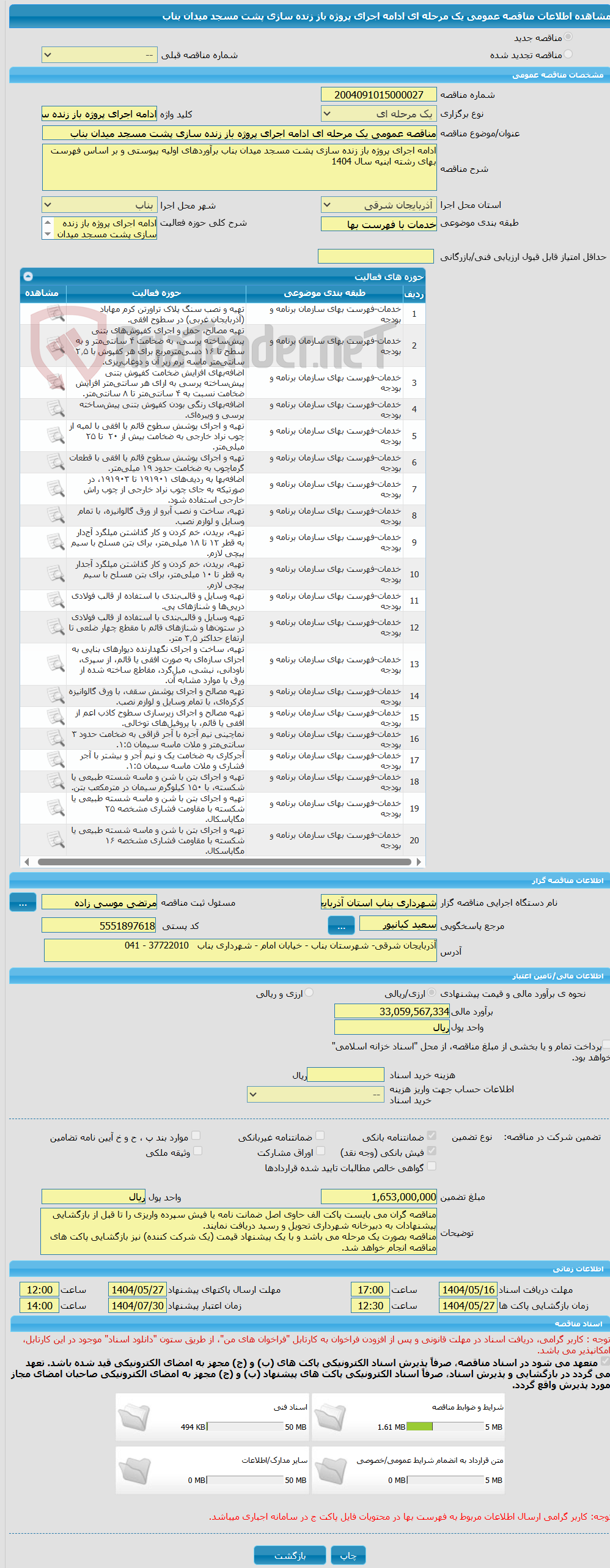 تصویر کوچک آگهی مناقصه عمومی یک مرحله ای ادامه اجرای پروژه باز زنده سازی پشت مسجد میدان بناب