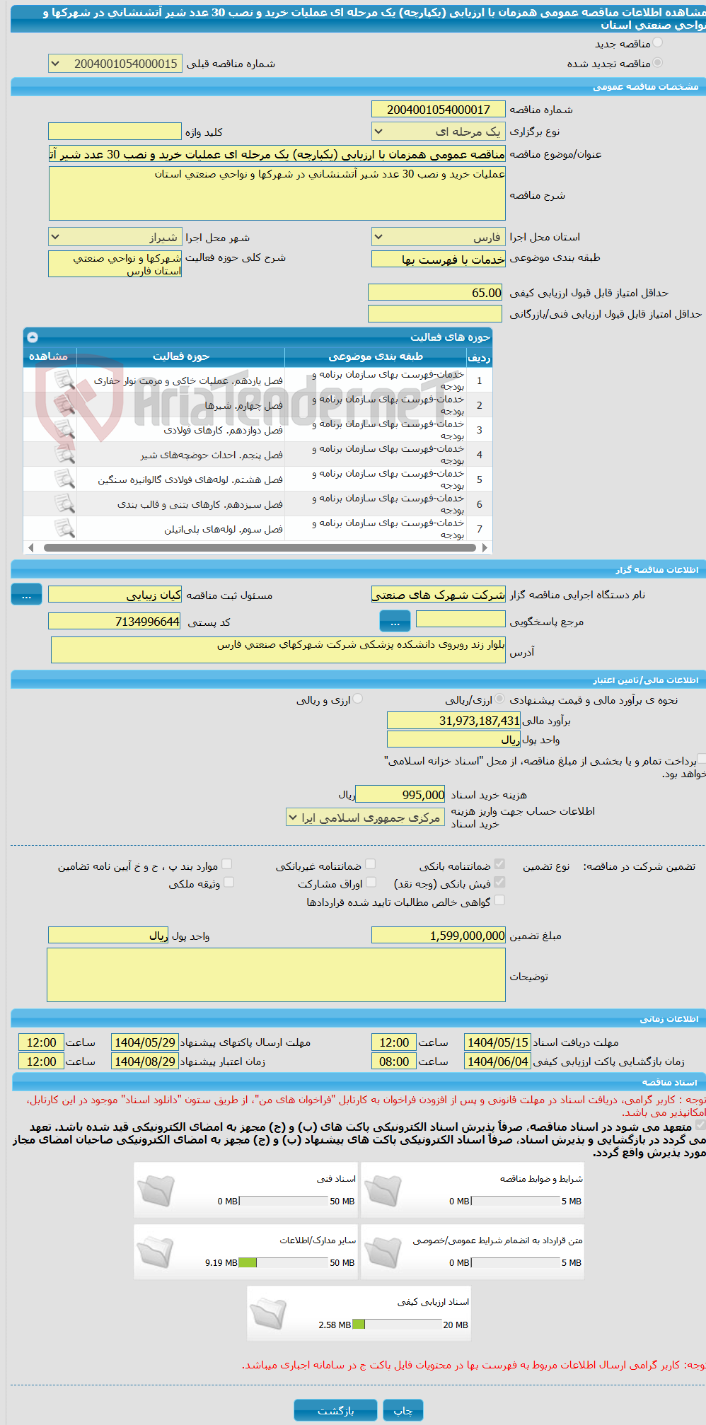 تصویر کوچک آگهی مناقصه عمومی همزمان با ارزیابی (یکپارچه) یک مرحله ای عملیات خرید و نصب 30 عدد شیر آتشنشانی در شهرکها و نواحی صنعتی استان