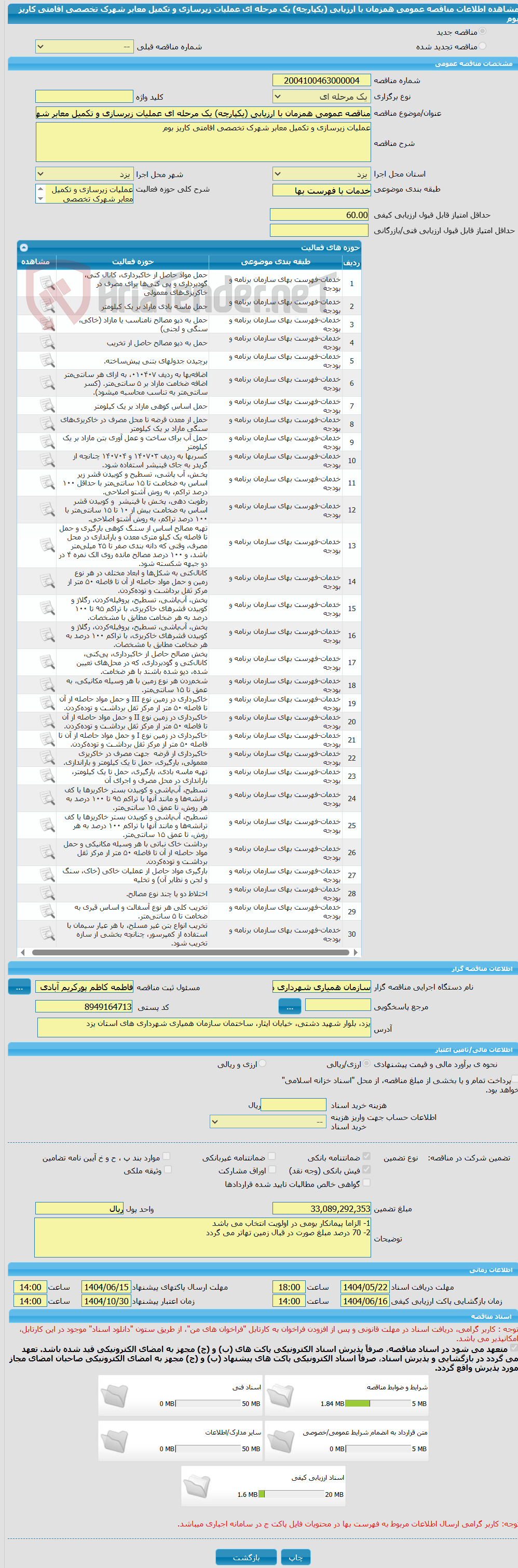 تصویر کوچک آگهی مناقصه عمومی همزمان با ارزیابی (یکپارچه) یک مرحله ای عملیات زیرسازی و تکمیل معابر شهرک تخصصی اقامتی کاریز بوم 