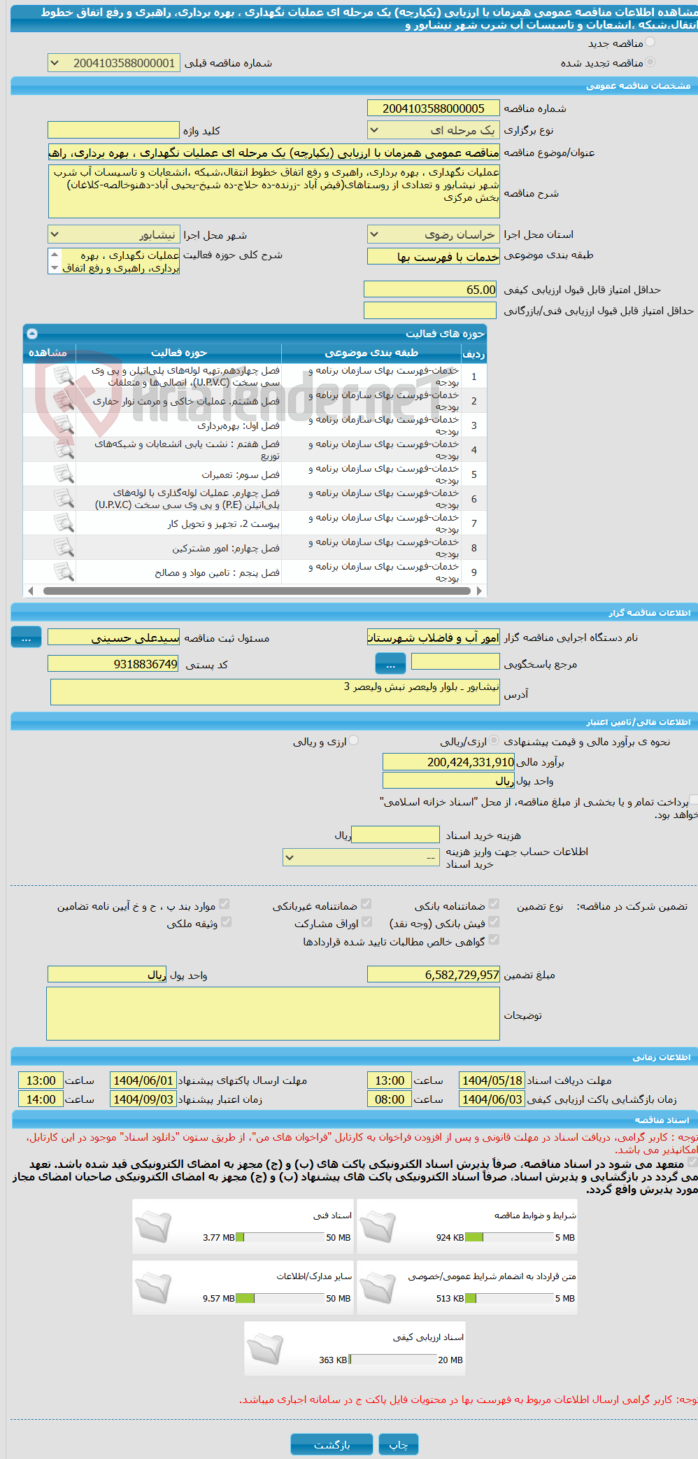 تصویر کوچک آگهی مناقصه عمومی همزمان با ارزیابی (یکپارچه) یک مرحله ای عملیات نگهداری ، بهره برداری، راهبری و رفع اتفاق خطوط انتقال،شبکه ،انشعابات و تاسیسات آب شرب شهر نیشابور و 