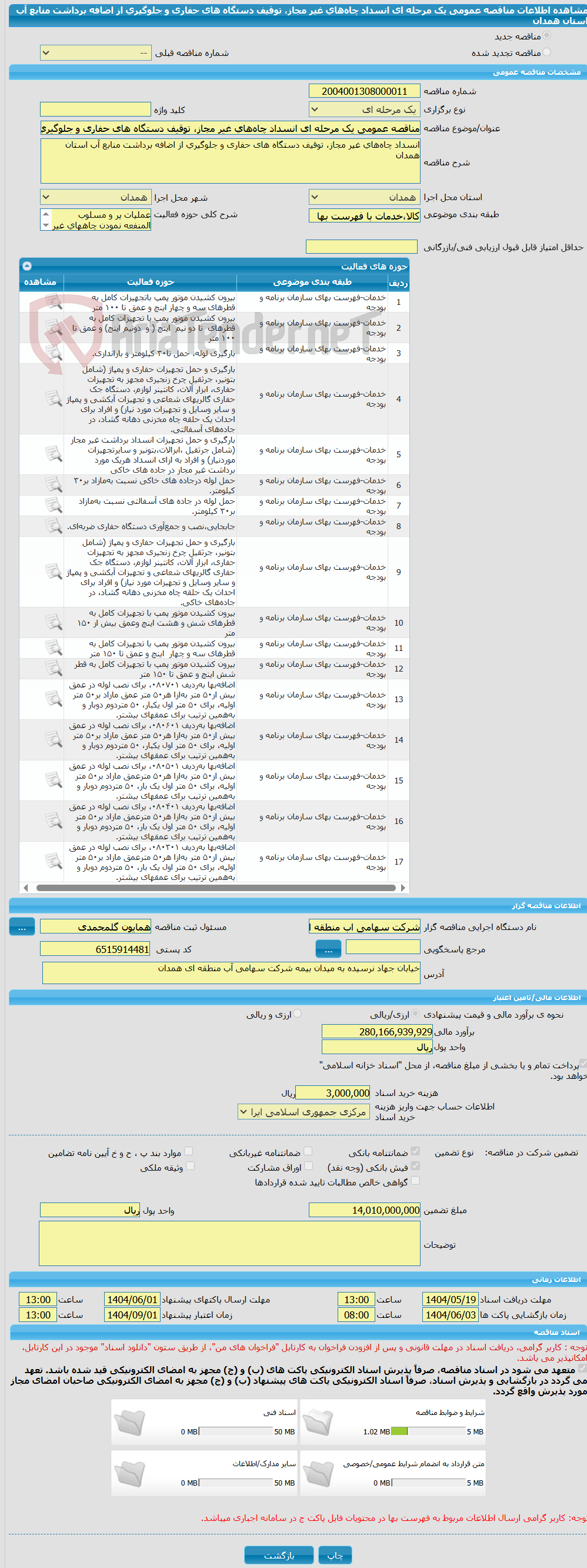 تصویر کوچک آگهی مناقصه عمومی یک مرحله ای انسداد چاه‌های غیر مجاز، توقیف دستگاه های حفاری و جلوگیری از اضافه برداشت منابع آب استان همدان