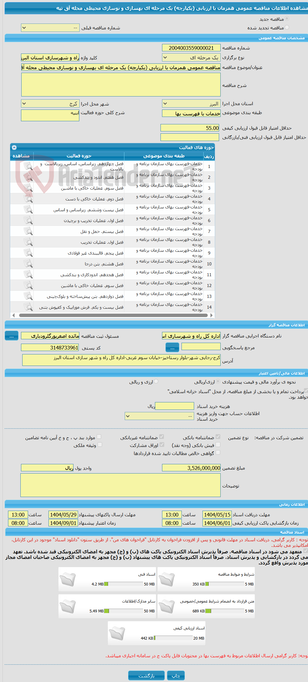 تصویر کوچک آگهی مناقصه عمومی همزمان با ارزیابی (یکپارچه) یک مرحله ای بهسازی و نوسازی محیطی محله آق تپه 