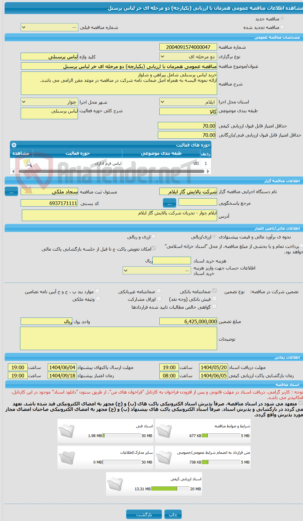 تصویر کوچک آگهی مناقصه عمومی همزمان با ارزیابی (یکپارچه) دو مرحله ای خر لباس پرسنل