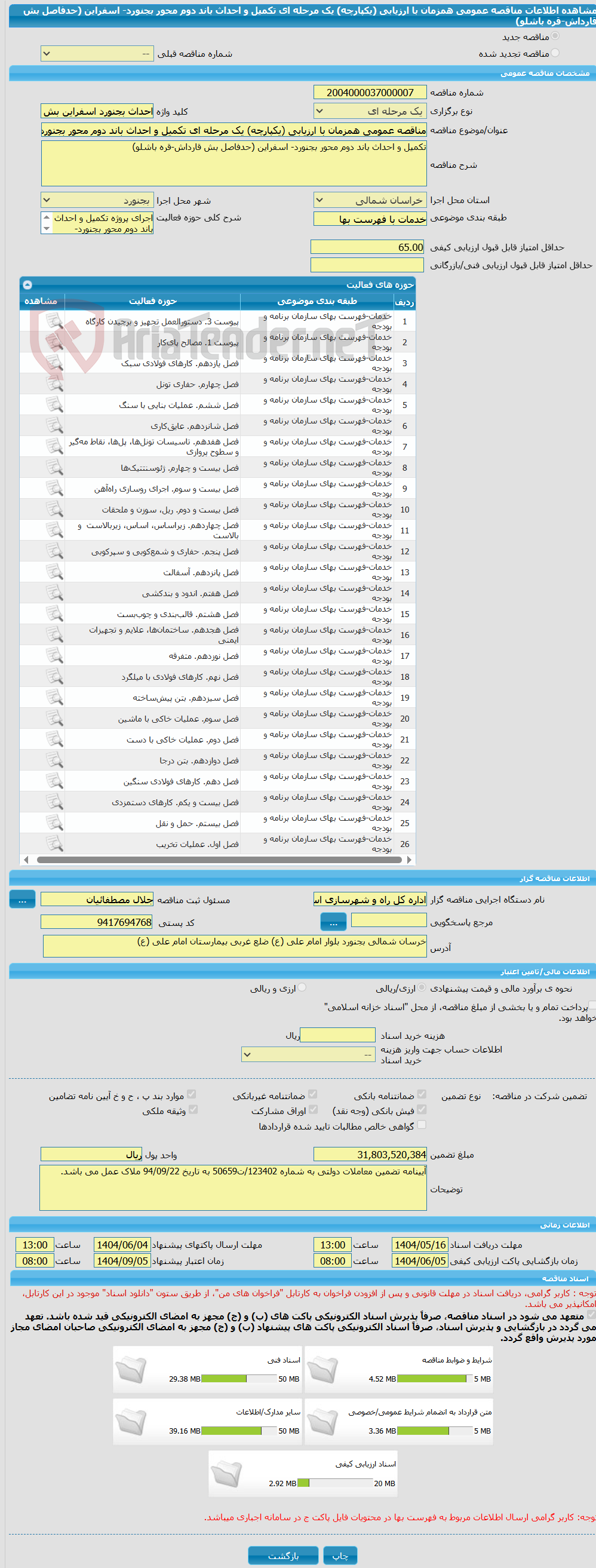 تصویر کوچک آگهی مناقصه عمومی همزمان با ارزیابی (یکپارچه) یک مرحله ای تکمیل و احداث باند دوم محور بجنورد- اسفراین (حدفاصل بش قارداش-قره باشلو)