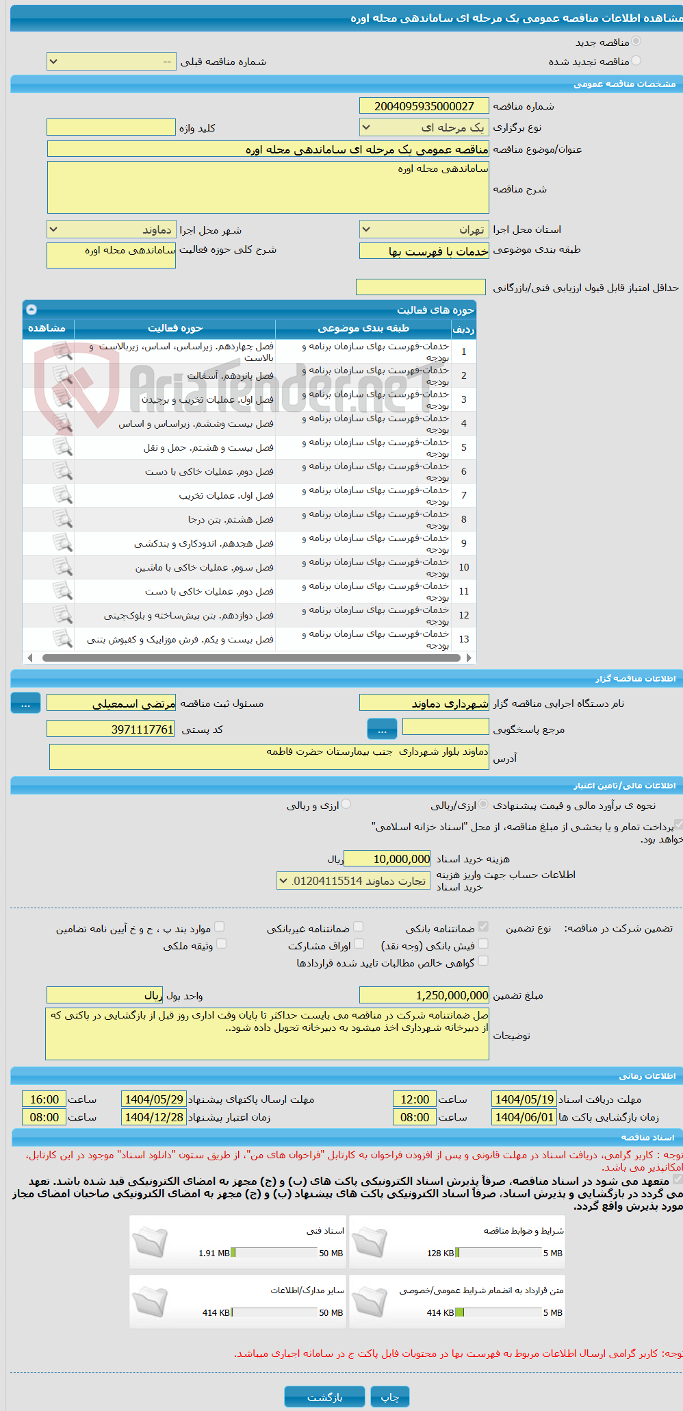 تصویر کوچک آگهی مناقصه عمومی یک مرحله ای ساماندهی محله اوره
