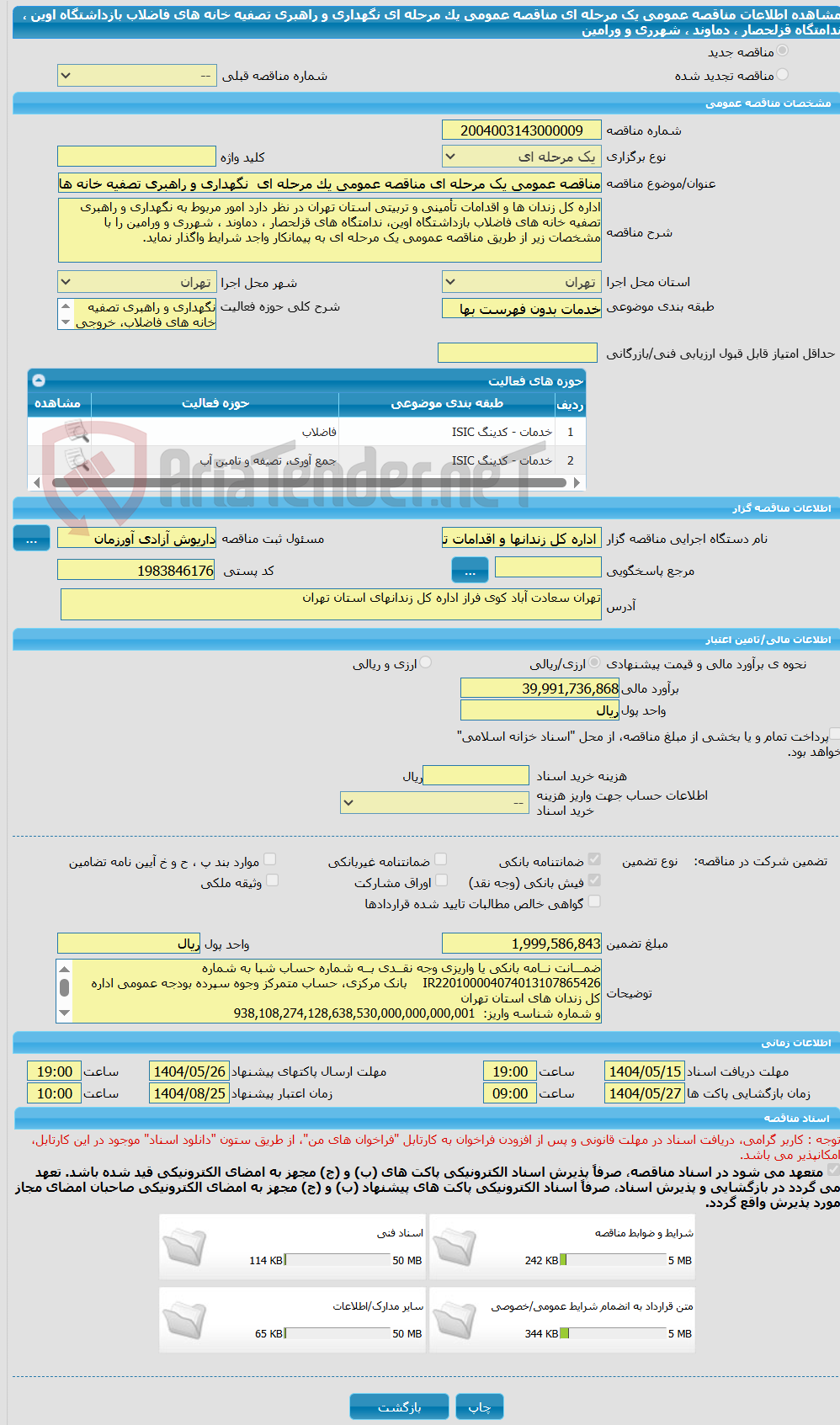 تصویر کوچک آگهی مناقصه عمومی یک مرحله ای مناقصه عمومی یک مرحله ای  نگهداری و راهبری تصفیه خانه های فاضلاب بازداشتگاه اوین ، ندامتگاه قزلحصار ، دماوند ، شهرری و ورامین