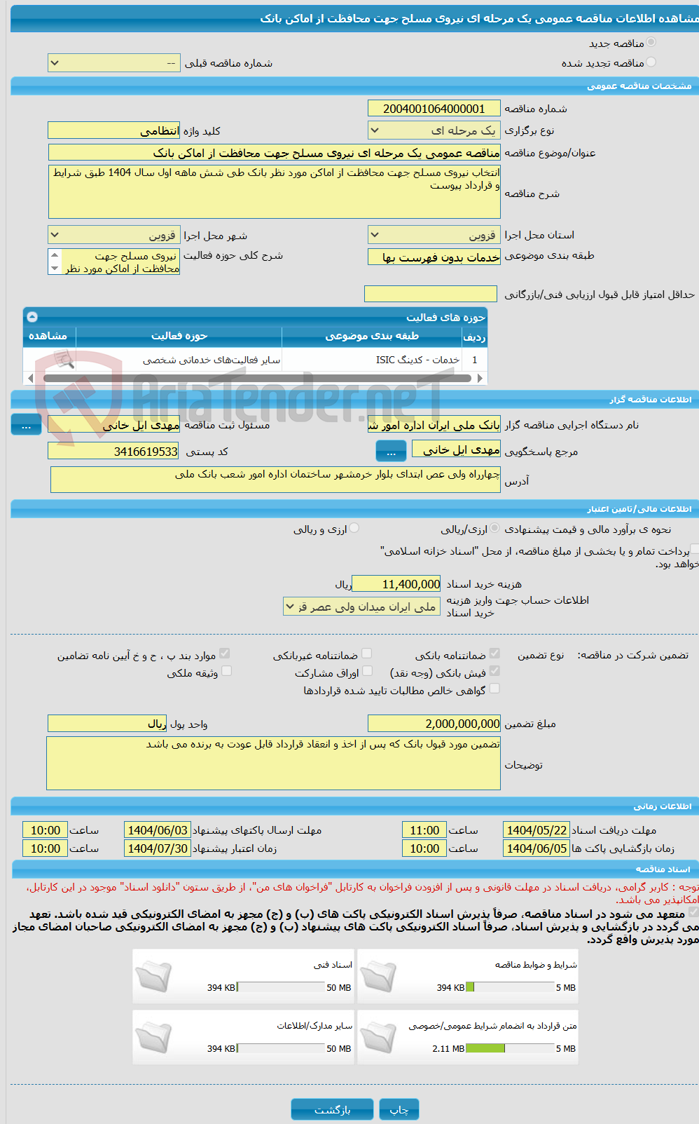 تصویر کوچک آگهی مناقصه عمومی یک مرحله ای نیروی مسلح جهت محافظت از اماکن بانک 