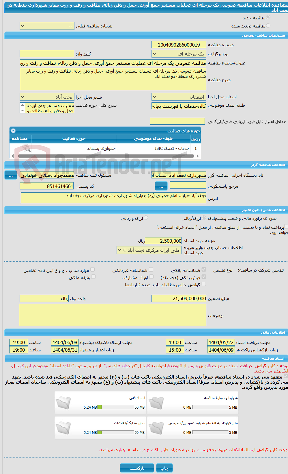 تصویر کوچک آگهی مناقصه عمومی یک مرحله ای عملیات مستمر جمع آوری، حمل و دفن زباله، نظافت و رفت و روب معابر شهرداری منطقه دو نجف آباد