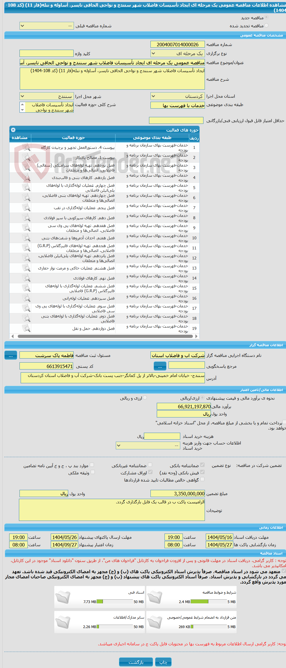 تصویر کوچک آگهی مناقصه عمومی یک مرحله ای ایجاد تأسیسات فاضلاب شهر سنندج و نواحی الحاقی نایسر، آساوله و ننله(فاز 11) (کد 108-1404)