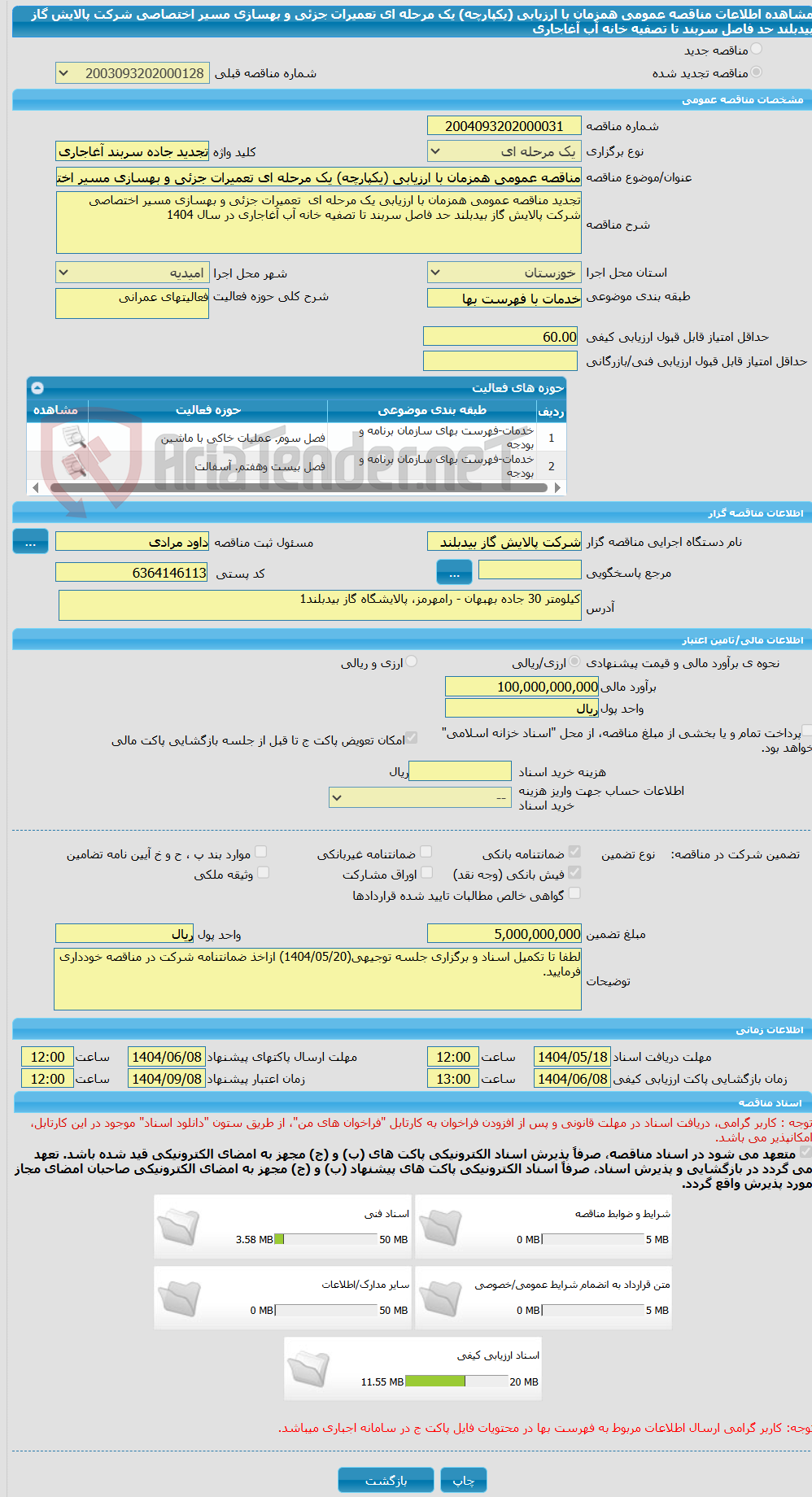 تصویر کوچک آگهی مناقصه عمومی همزمان با ارزیابی (یکپارچه) یک مرحله ای تعمیرات جزئی و بهسازی مسیر اختصاصی شرکت پالایش گاز بیدبلند حد فاصل سربند تا تصفیه خانه آب آغاجاری