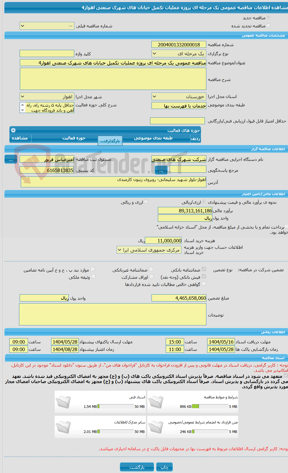 تصویر کوچک آگهی مناقصه عمومی یک مرحله ای پروژه عملیات تکمیل خیابان های شهرک صنعتی اهواز4