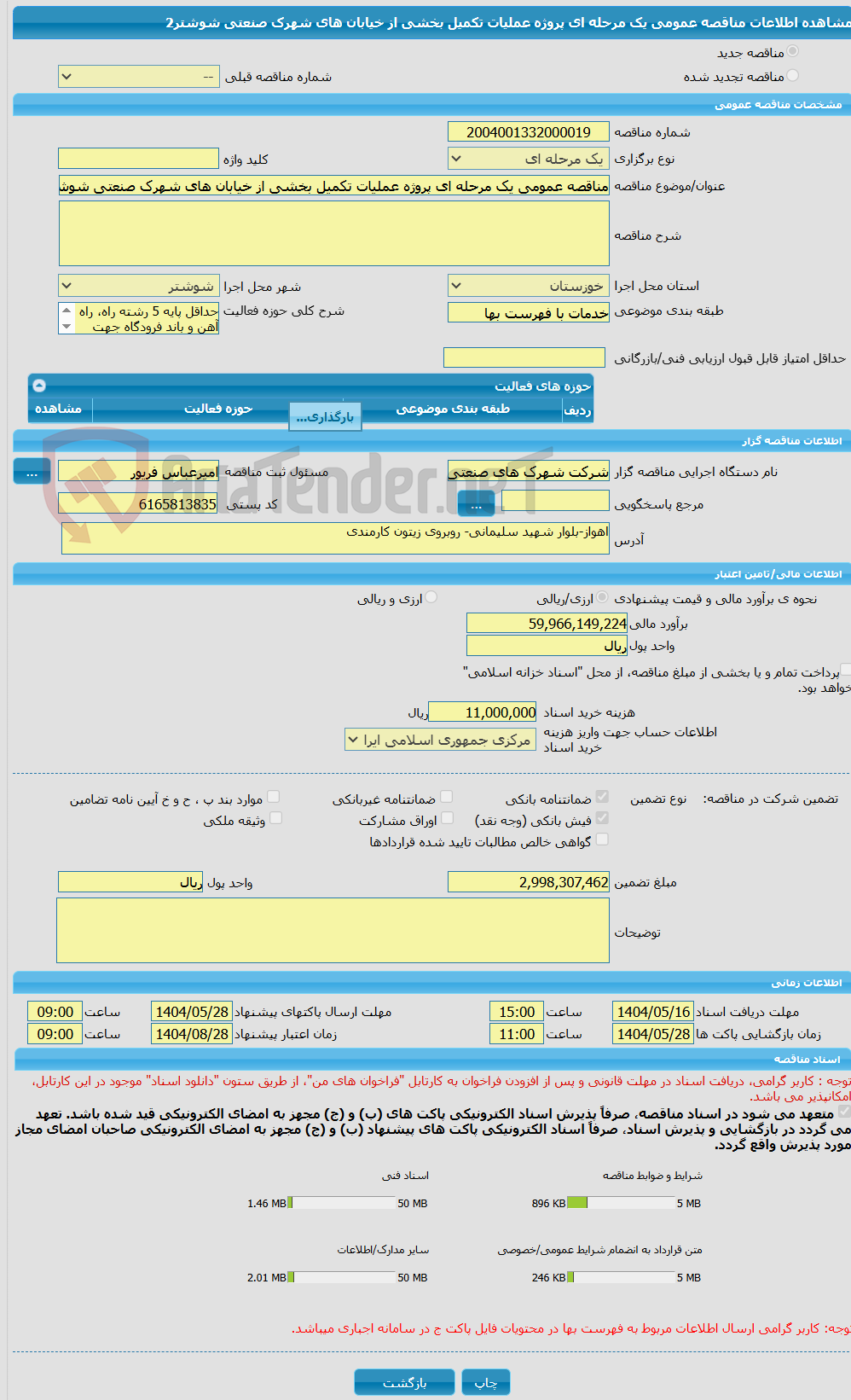 تصویر کوچک آگهی مناقصه عمومی یک مرحله ای پروژه عملیات تکمیل بخشی از خیابان های شهرک صنعتی شوشتر2