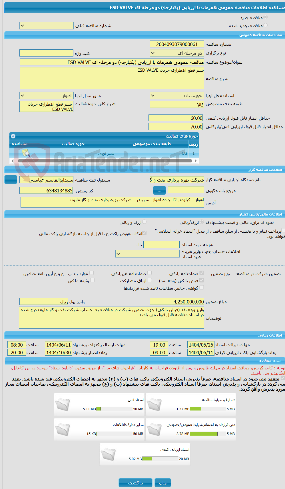 تصویر کوچک آگهی مناقصه عمومی همزمان با ارزیابی (یکپارچه) دو مرحله ای ESD VALVE