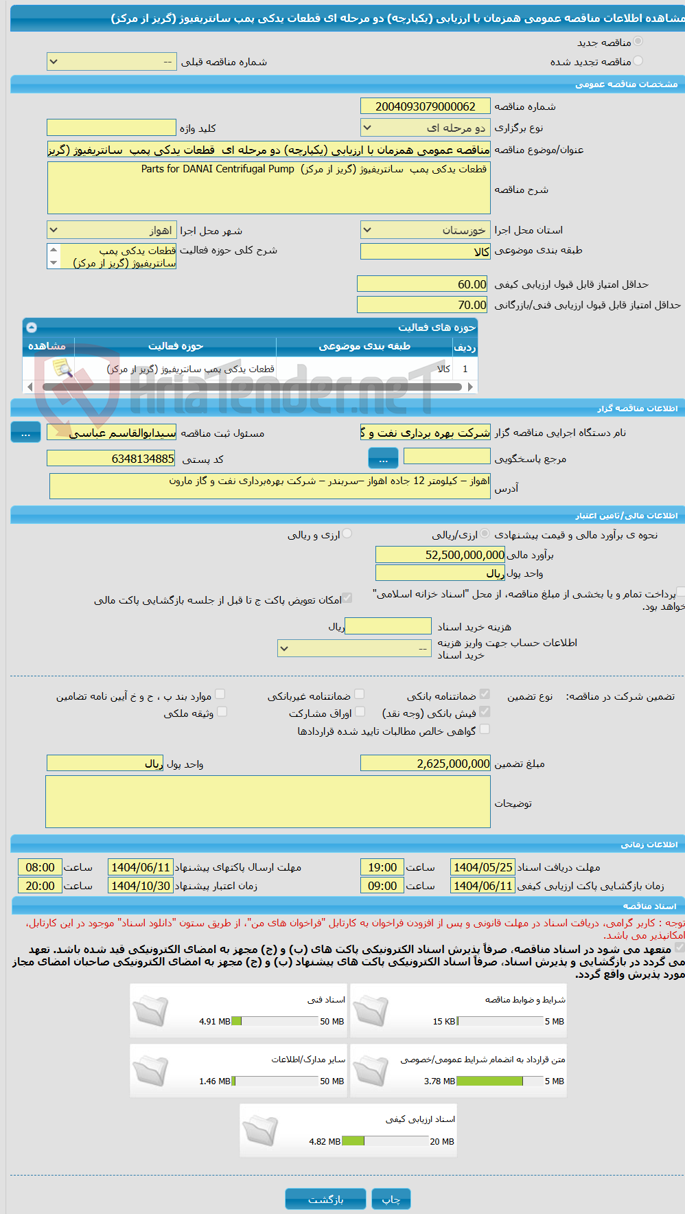 تصویر کوچک آگهی مناقصه عمومی همزمان با ارزیابی (یکپارچه) دو مرحله ای  قطعات یدکی پمپ  سانتریفیوژ (گریز از مرکز)