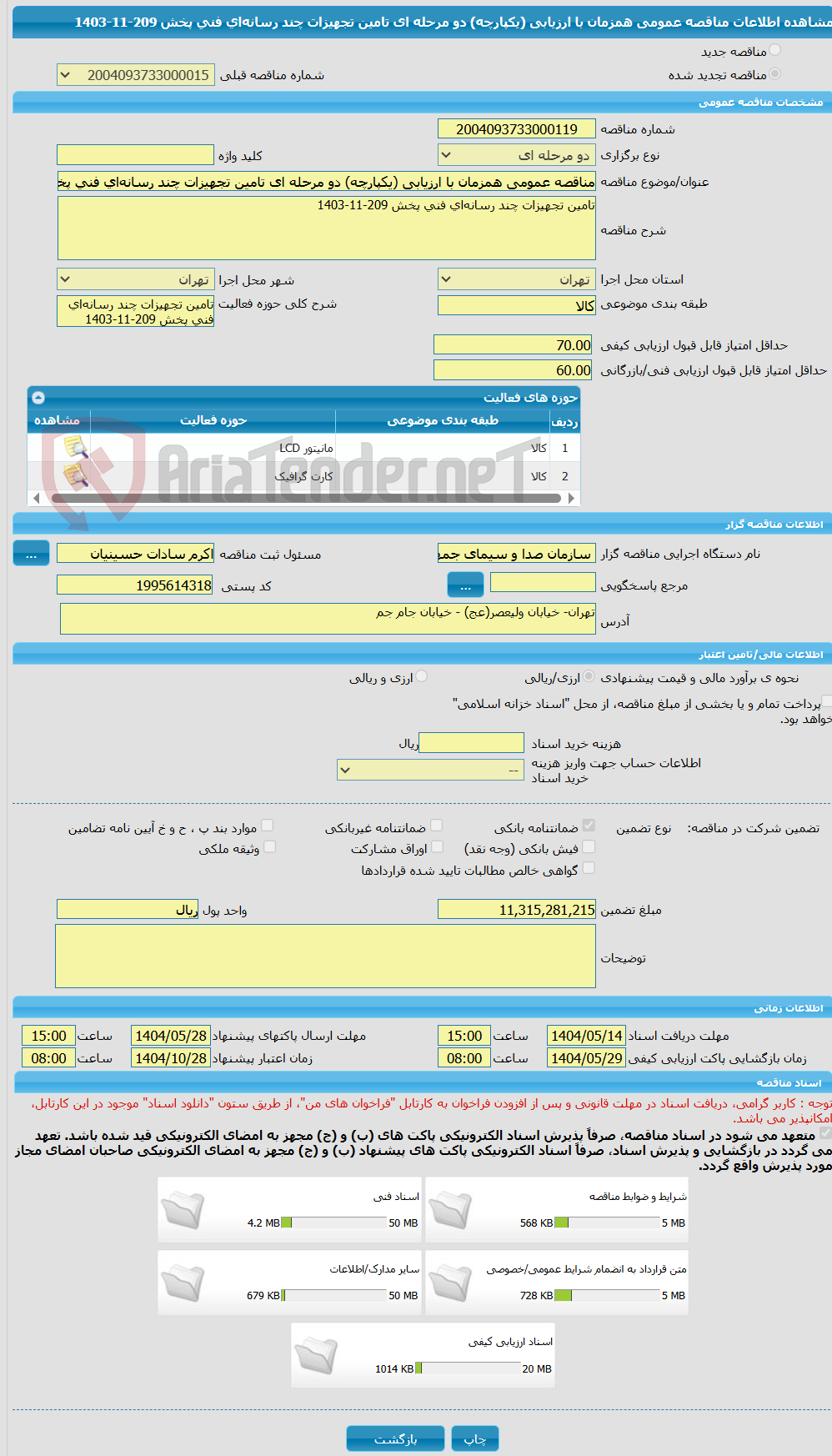 تصویر کوچک آگهی مناقصه عمومی همزمان با ارزیابی (یکپارچه) دو مرحله ای تامین تجهیزات چند رسانه‌ای فنی پخش 209-11-1403
