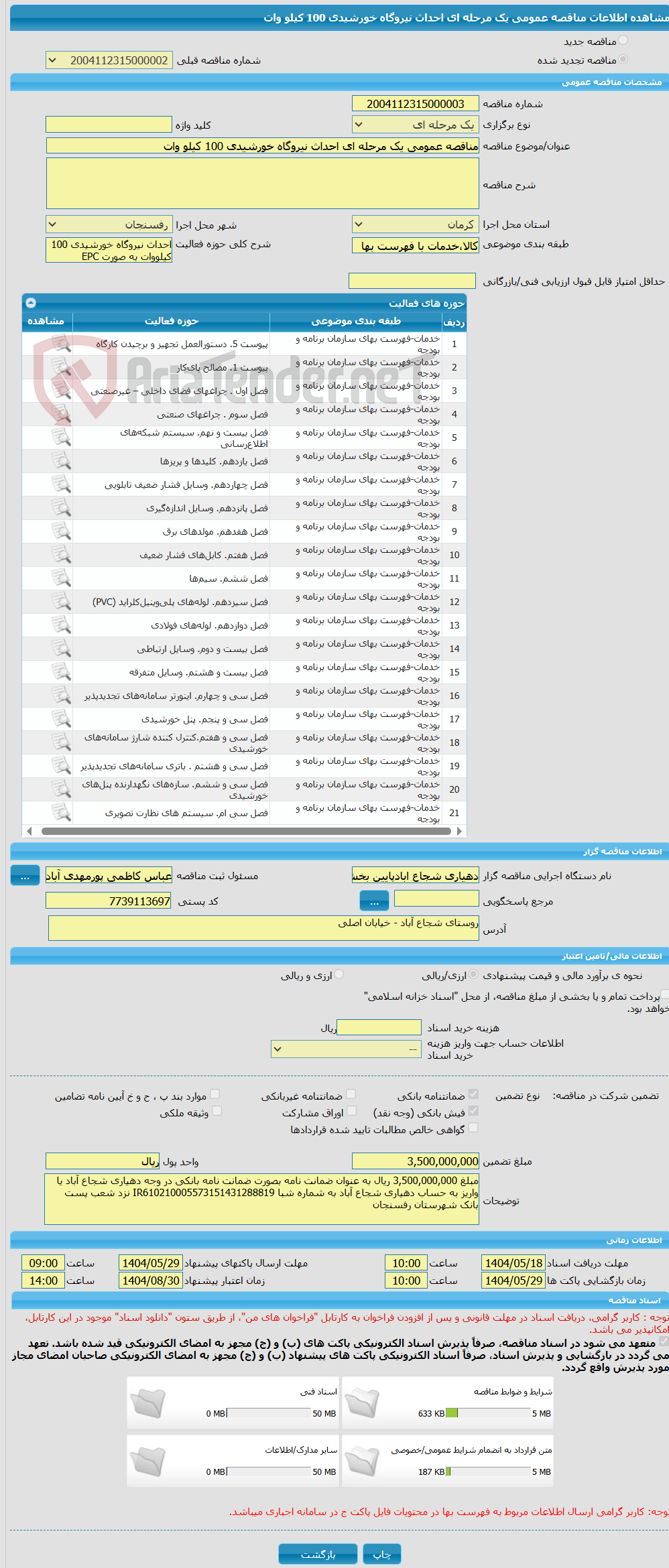 تصویر کوچک آگهی مناقصه عمومی یک مرحله ای احداث نیروگاه خورشیدی 100 کیلو وات