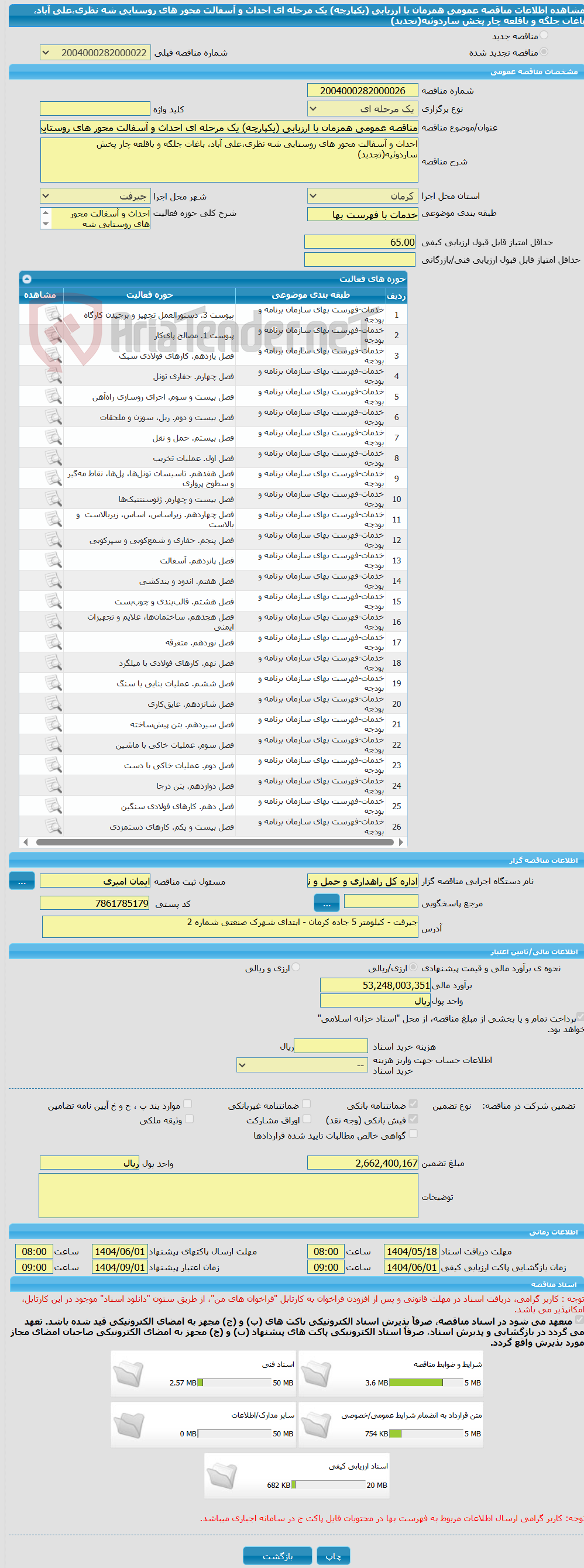تصویر کوچک آگهی مناقصه عمومی همزمان با ارزیابی (یکپارچه) یک مرحله ای احداث و آسفالت محور های روستایی شه نظری،علی آباد، باغات جلگه و باقلعه چار پخش ساردوئیه(تجدید)