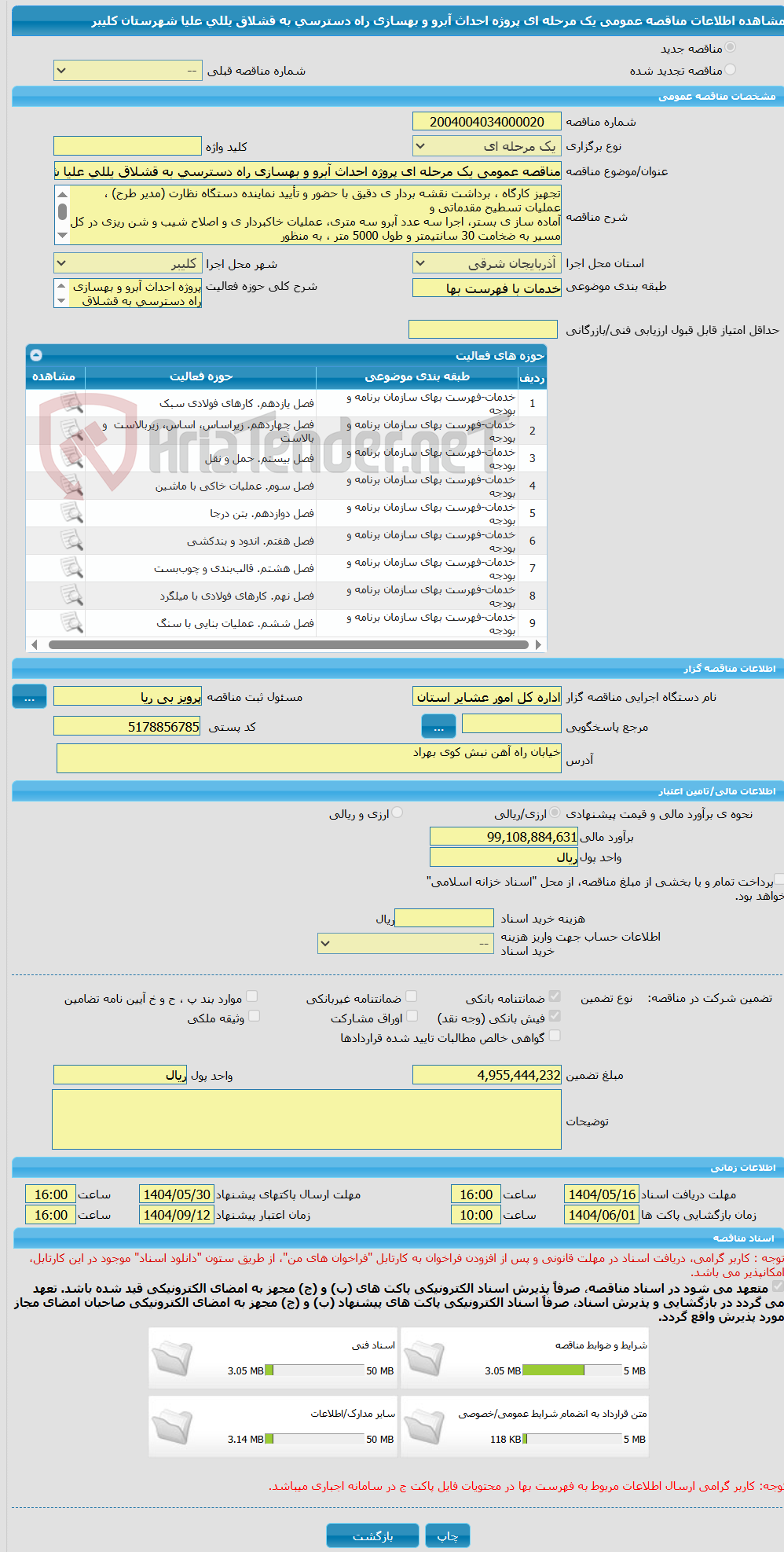 تصویر کوچک آگهی مناقصه عمومی یک مرحله ای پروژه احداث آبرو و بهسازی راه دسترسی به قشلاق یللی علیا شهرستان کلیبر