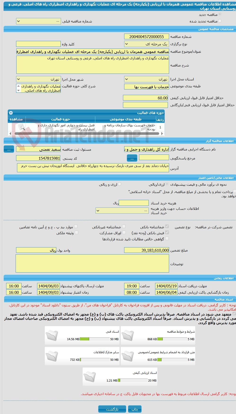 تصویر کوچک آگهی مناقصه عمومی همزمان با ارزیابی (یکپارچه) یک مرحله ای عملیات نگهداری و راهداری اضطراری راه های اصلی، فرعی و روستایی استان تهران