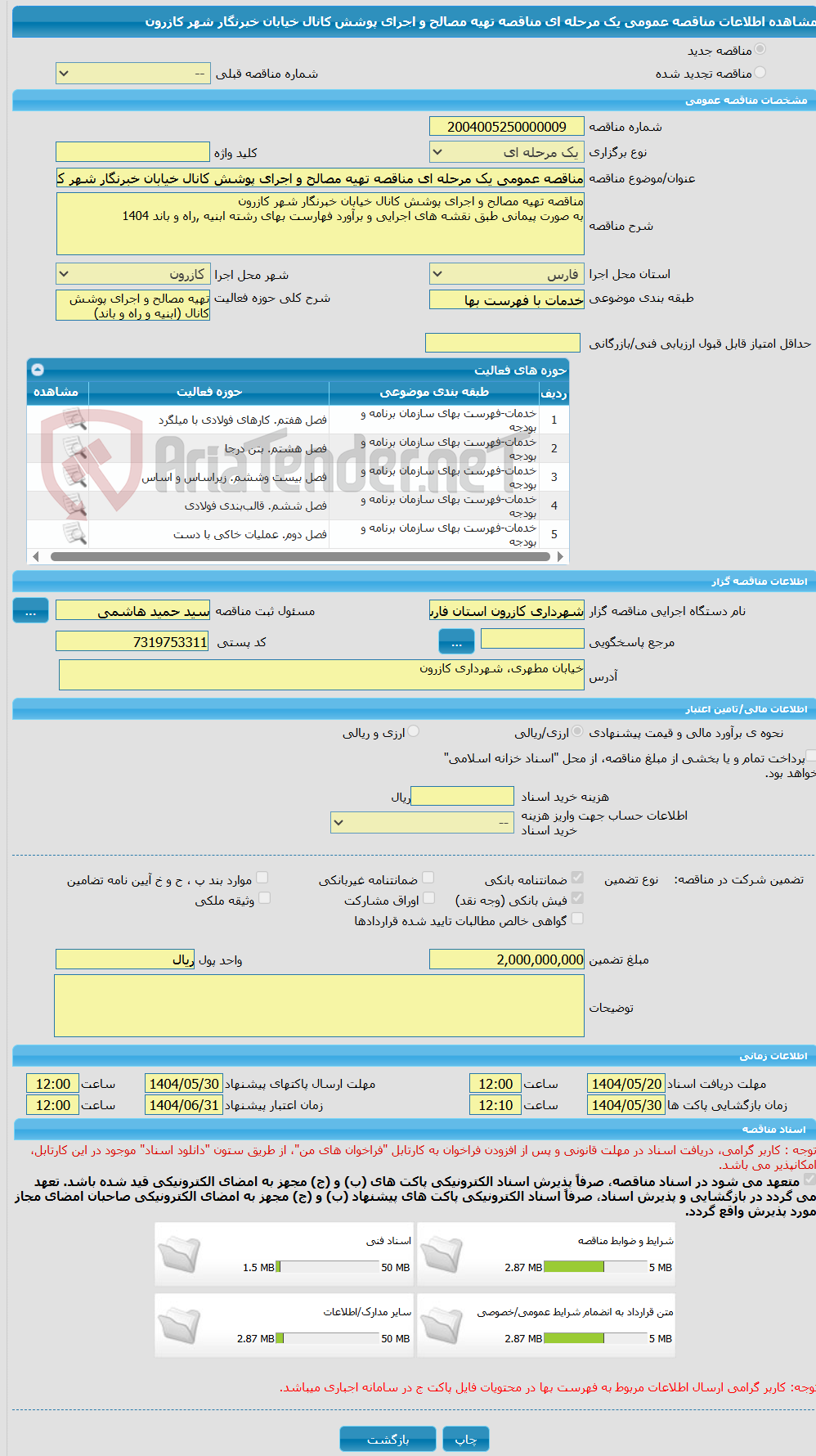 تصویر کوچک آگهی مناقصه عمومی یک مرحله ای مناقصه تهیه مصالح و اجرای پوشش کانال خیابان خبرنگار شهر کازرون 